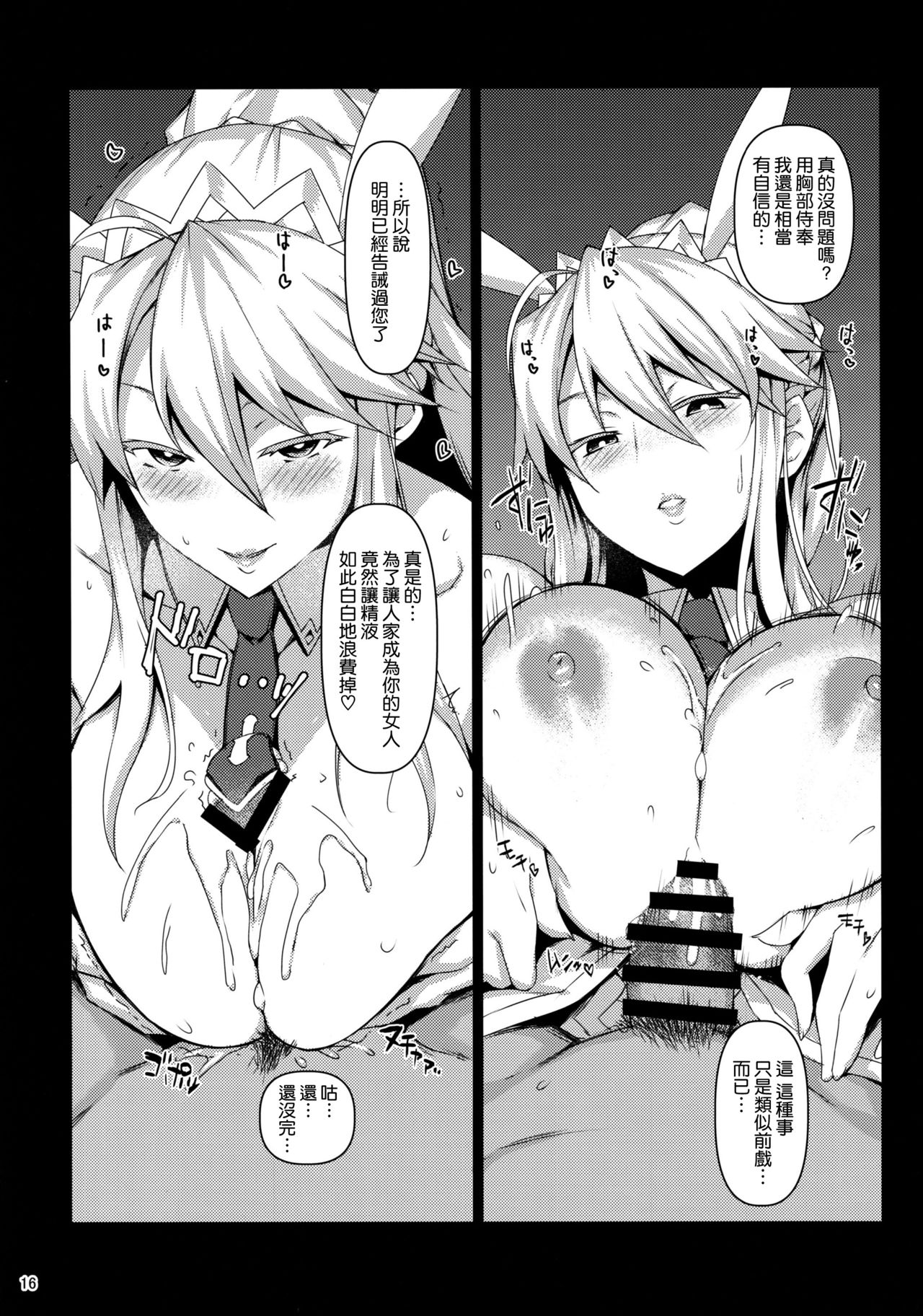 [Manga] (C97) [NF121 (Midri Ai)] Inran Usagi n Shakkin Hensai Namahame Kubi (Fate/Grand Order Single book, big breasts, single female, animal ears, single male, oral sex#[22P]-15