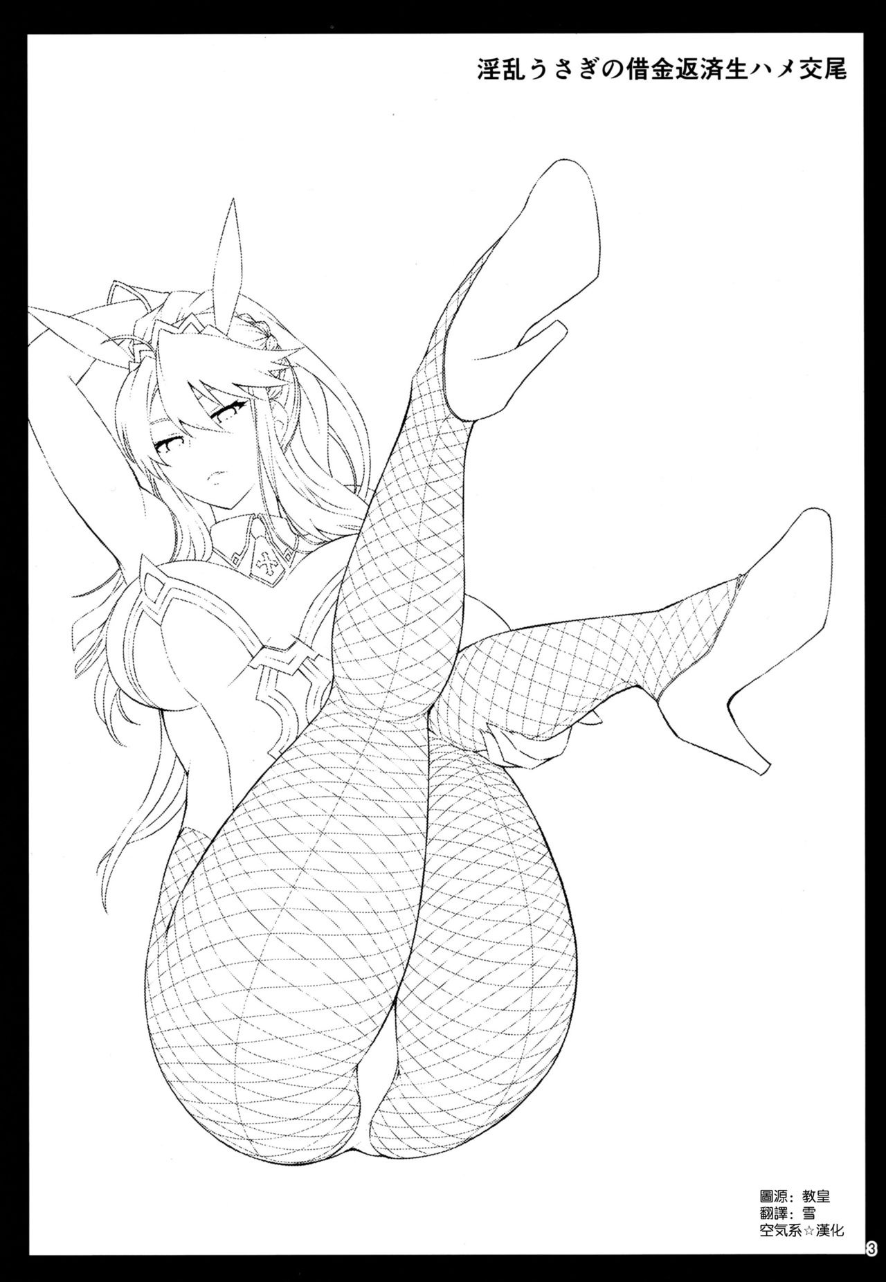 [Manga] (C97) [NF121 (Midri Ai)] Inran Usagi n Shakkin Hensai Namahame Kubi (Fate/Grand Order Single book, big breasts, single female, animal ears, single male, oral sex#[22P]-2