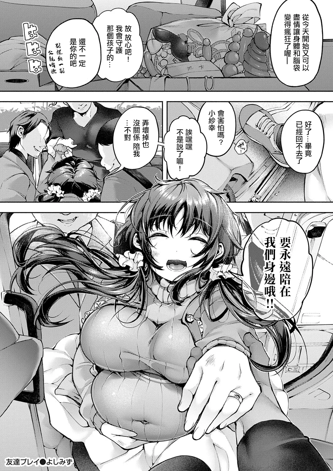 [日本漫画] [よしみず] 友達プレイ (コミックマグナム Vol.194) [中国翻訳] 单本,巨乳大奶,单女,女学生制服,丝袜#[27P]-27