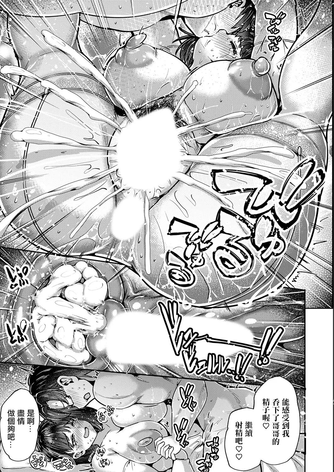 [日本漫画] [おもち] 兄妹だけの結婚式 (コミックマグナム Vol.194) [中国翻訳] 单本,不伦,足控,单女,单男#[22P]-17