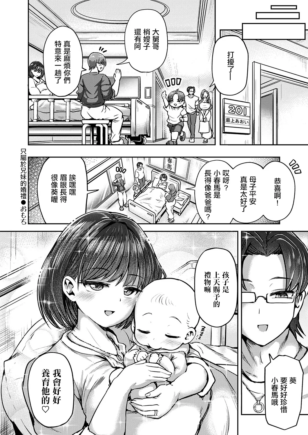 [日本漫画] [おもち] 兄妹だけの結婚式 (コミックマグナム Vol.194) [中国翻訳] 单本,不伦,足控,单女,单男#[22P]-22