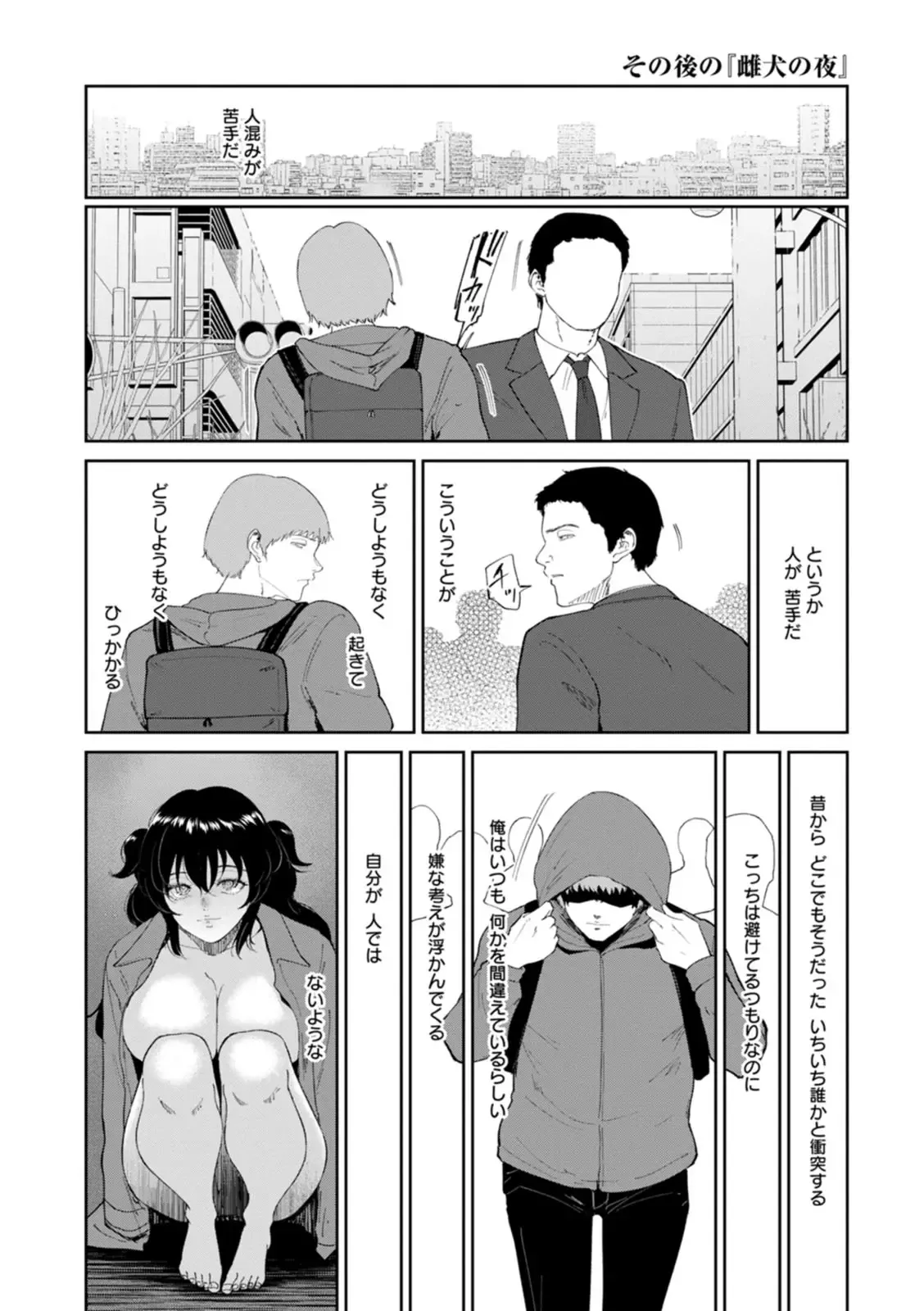 [日本漫画] [ビフィダス] 雌犬の夜 (私は雌犬) 单本,调教,巨乳大奶,束缚#[24P]-21
