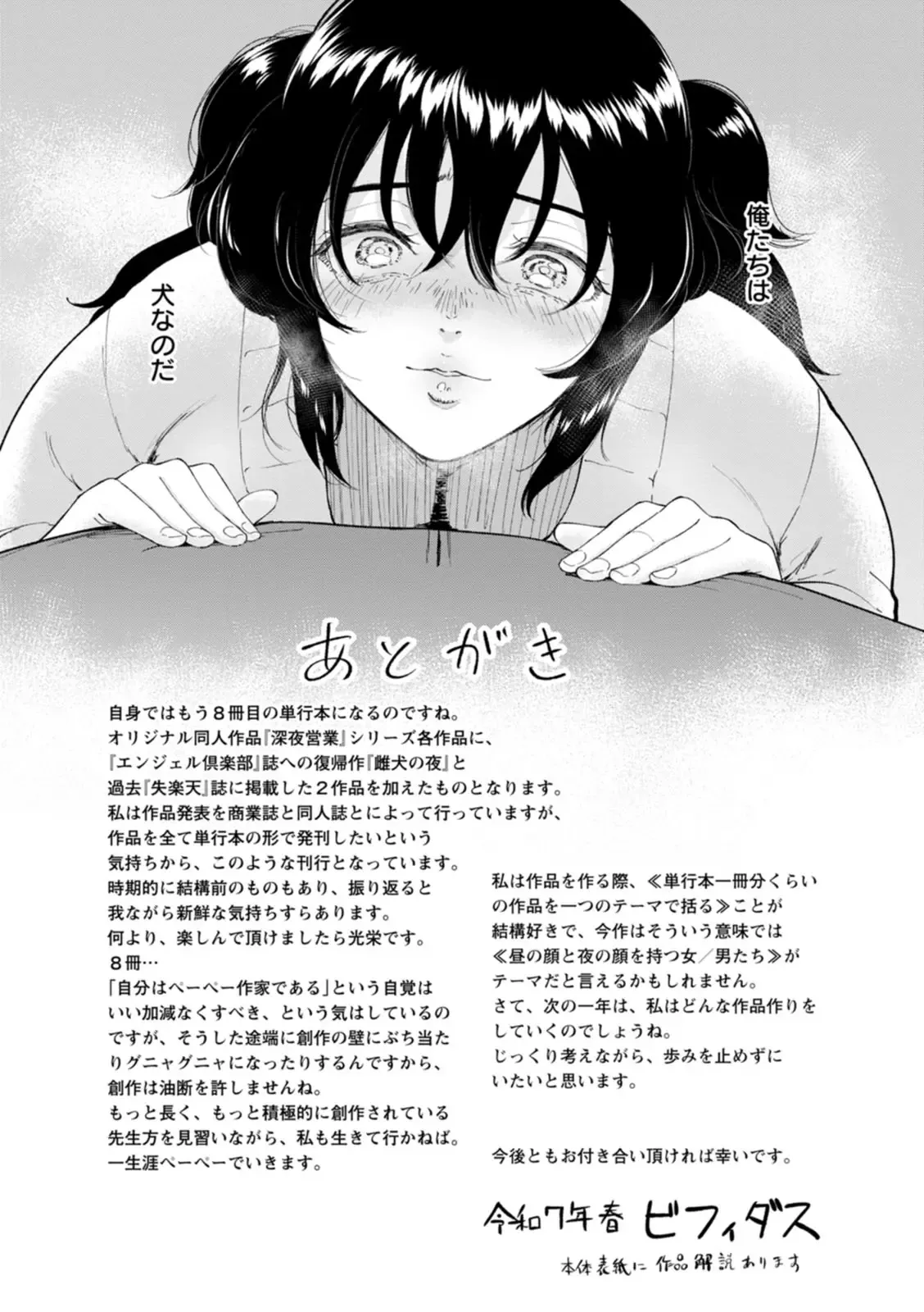 [日本漫画] [ビフィダス] 雌犬の夜 (私は雌犬) 单本,调教,巨乳大奶,束缚#[24P]-24