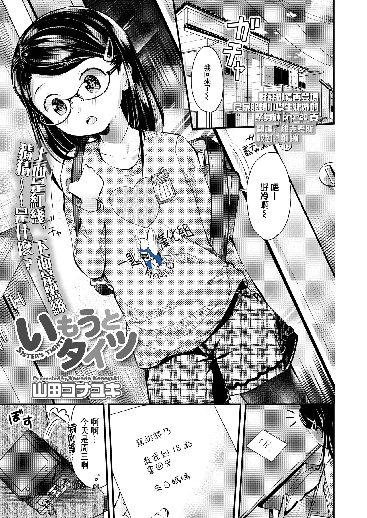 [日本漫画] [山田コナユキ] いもうとタイツ (COMIC LO 2020年6月号) [一匙咖啡豆汉化组] [無修正] [DL版] 单本,眼镜,单女,女学生制服,单男,丝袜#[21P]-1