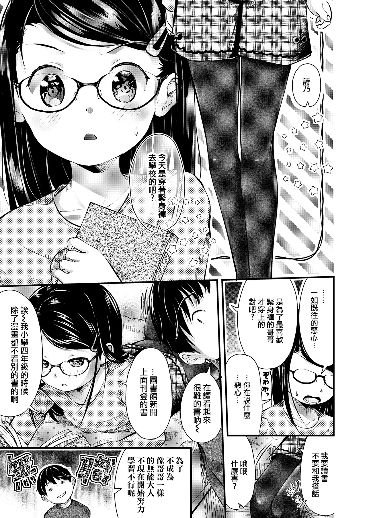 [日本漫画] [山田コナユキ] いもうとタイツ (COMIC LO 2020年6月号) [一匙咖啡豆汉化组] [無修正] [DL版] 单本,眼镜,单女,女学生制服,单男,丝袜#[21P]-4