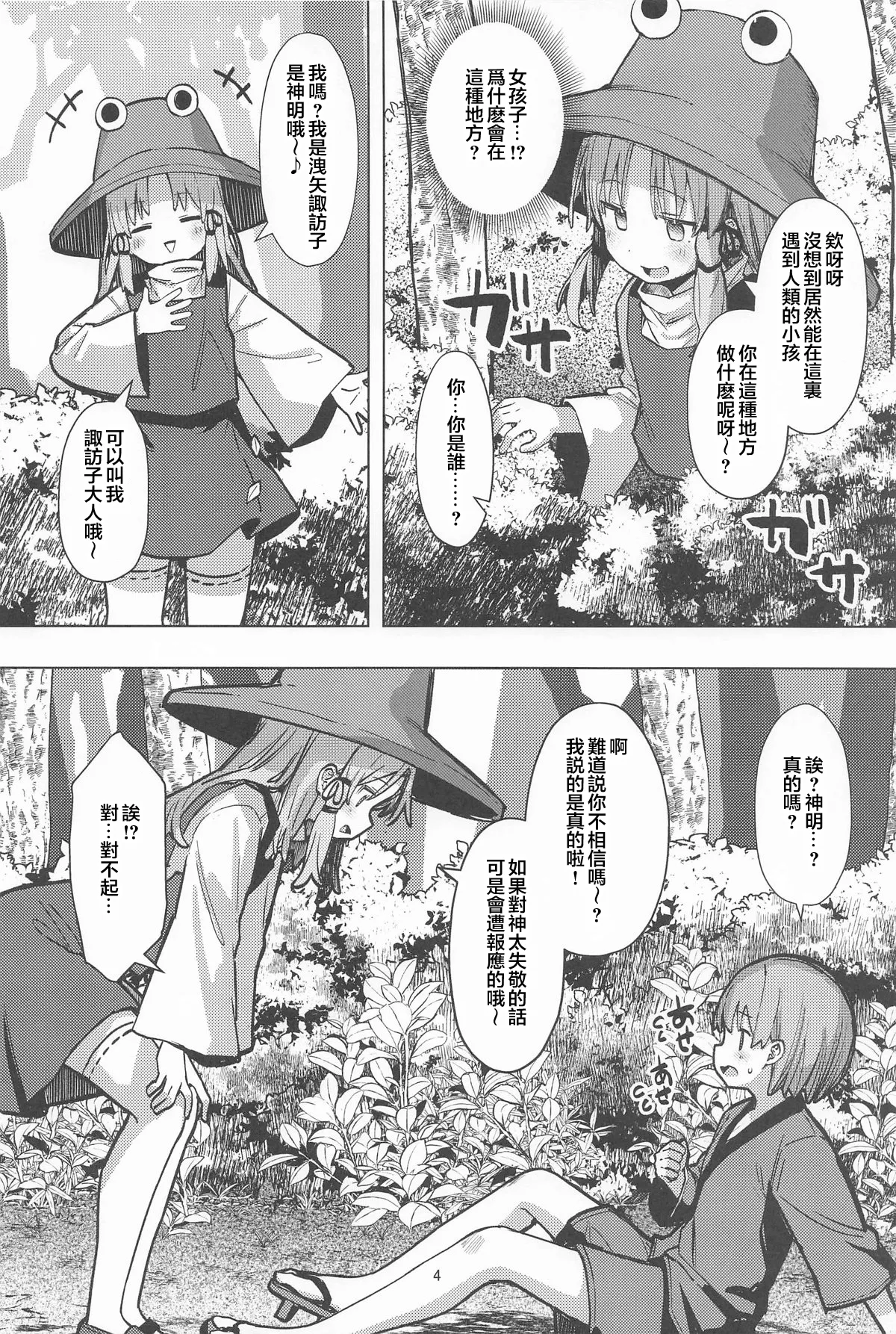[日本漫画] [白い餅屋 (まめもち)] ぽかぽか温泉で諏訪子様に甘えんぼ♡ (東方Project)  单本,正太控,单女,单男,泳装#[36P]-3