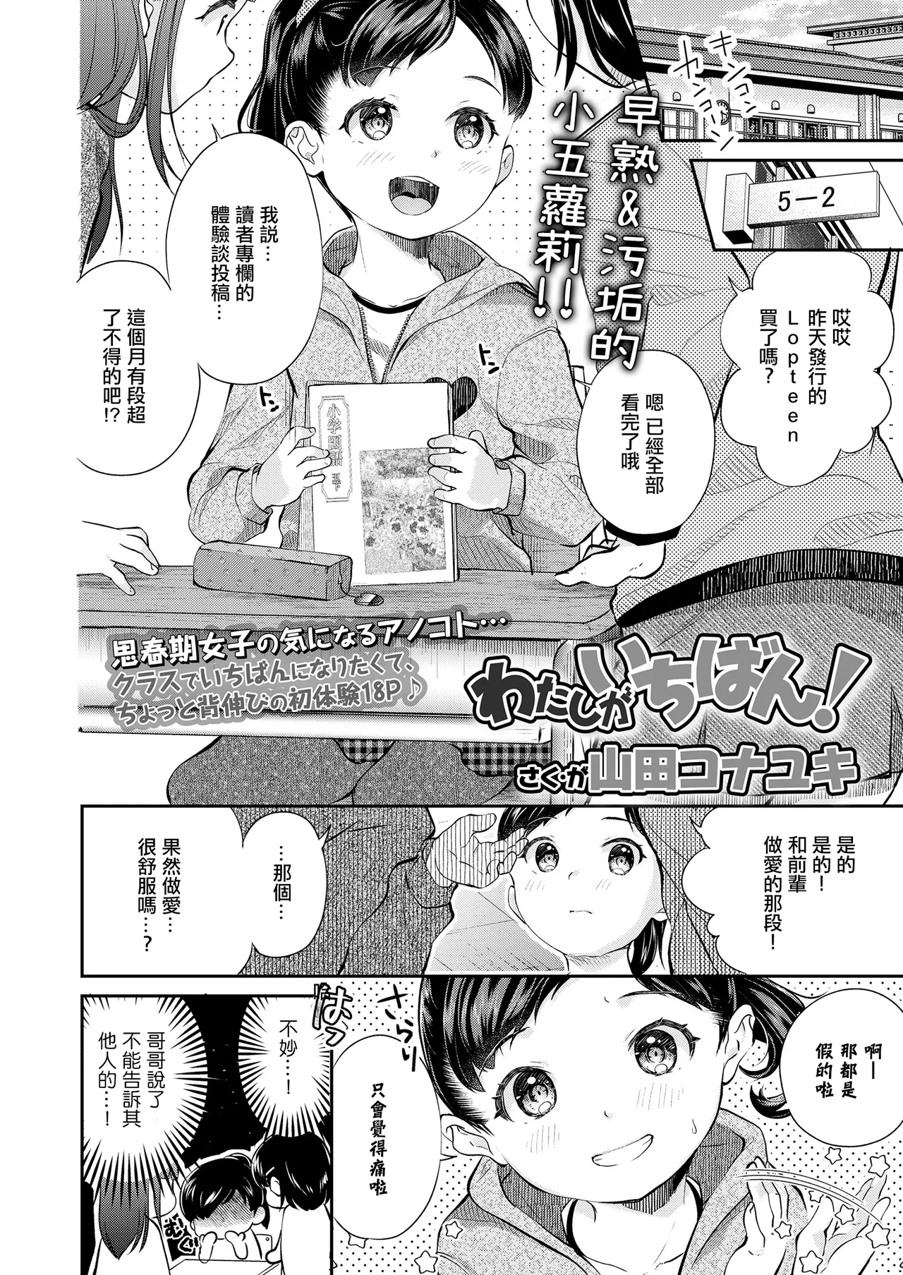 [日本漫画] [山田コナユキ] わたしがいちばん! (COMIC LO 2021年4月号) [中国翻訳] [無修正] [DL版] 单本,正太控,萝莉,单女,单男,泳装#[18P]-2