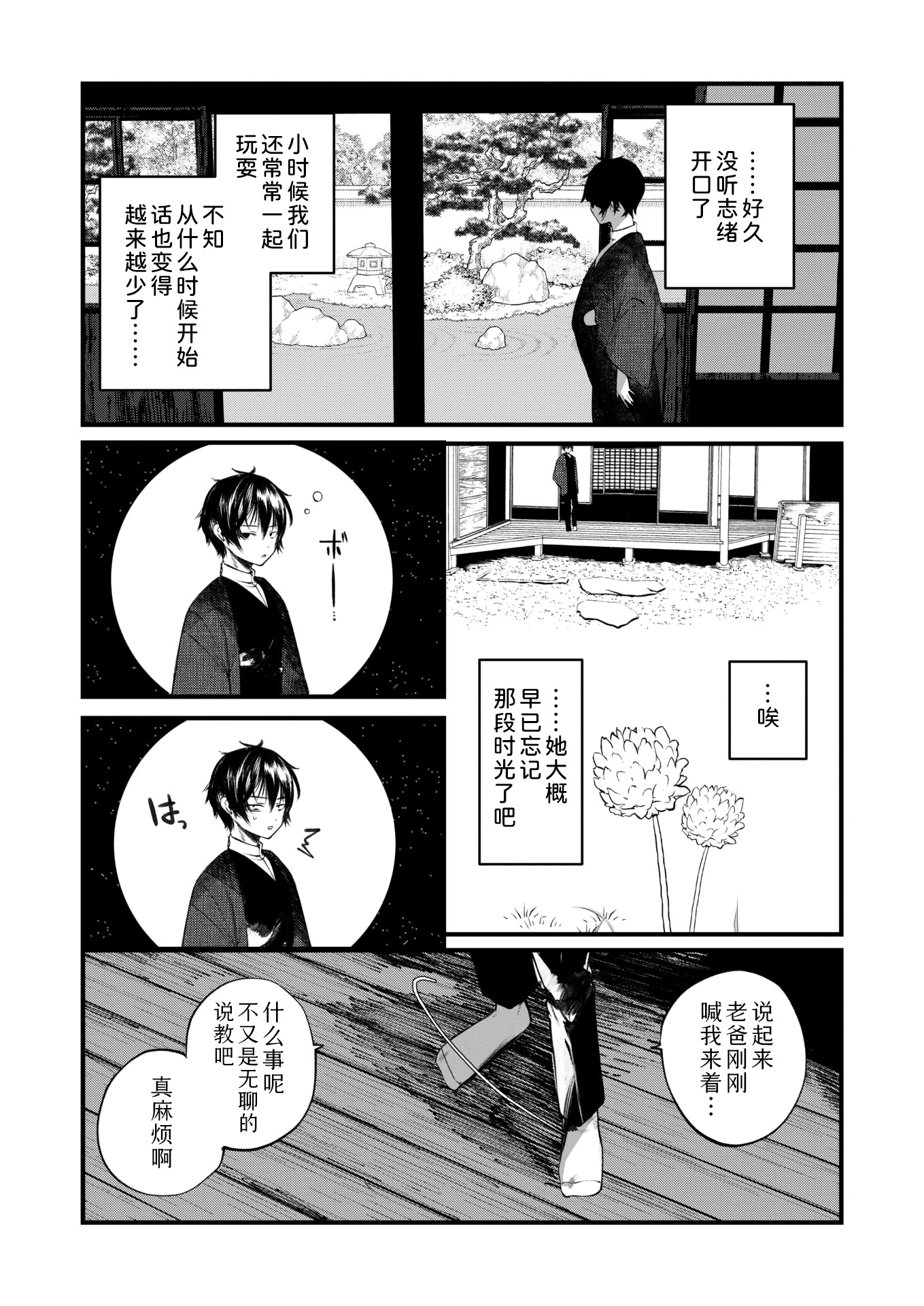 [日本漫画] [1号] 庖廚エイデルワイス (コミックゼロス #124) 单本,调教,熟女人妻,巨乳大奶,单女,丝袜#[31P]-6