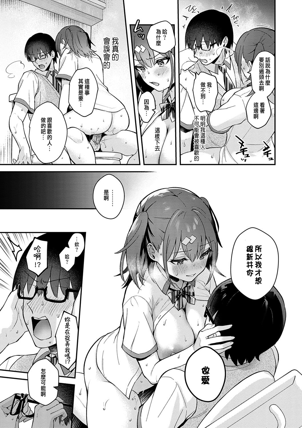 [日本漫画] [真白しらこ] Better than fiction (彼女フェイス) [中国翻訳] [DL版] 单本,调教,单女,女学生制服,单男,丝袜#[35P]-19