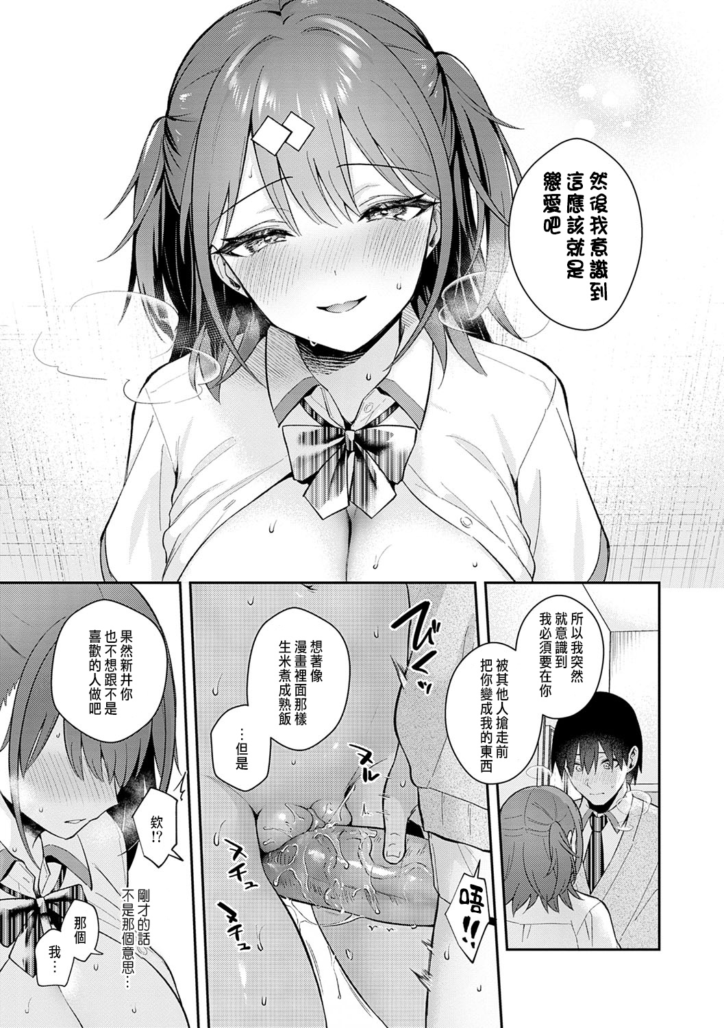 [日本漫画] [真白しらこ] Better than fiction (彼女フェイス) [中国翻訳] [DL版] 单本,调教,单女,女学生制服,单男,丝袜#[35P]-21