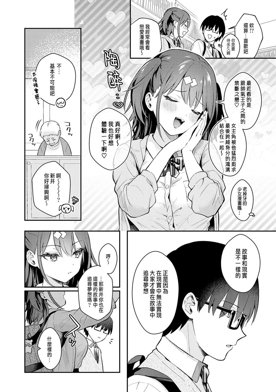 [日本漫画] [真白しらこ] Better than fiction (彼女フェイス) [中国翻訳] [DL版] 单本,调教,单女,女学生制服,单男,丝袜#[35P]-6