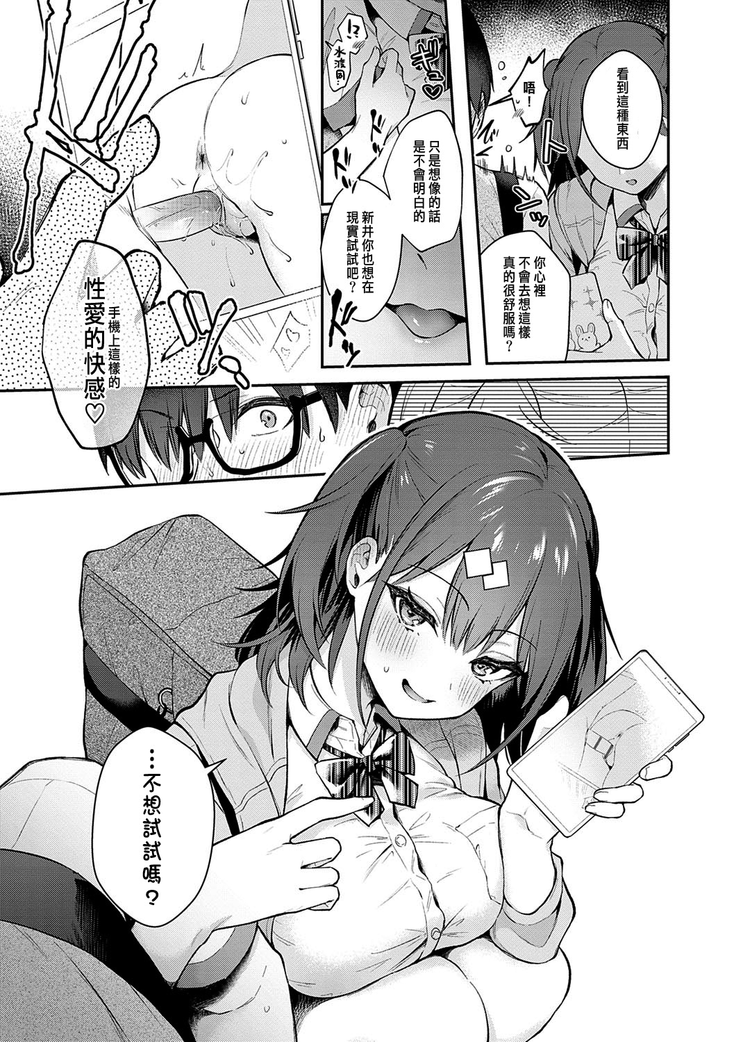 [日本漫画] [真白しらこ] Better than fiction (彼女フェイス) [中国翻訳] [DL版] 单本,调教,单女,女学生制服,单男,丝袜#[35P]-9