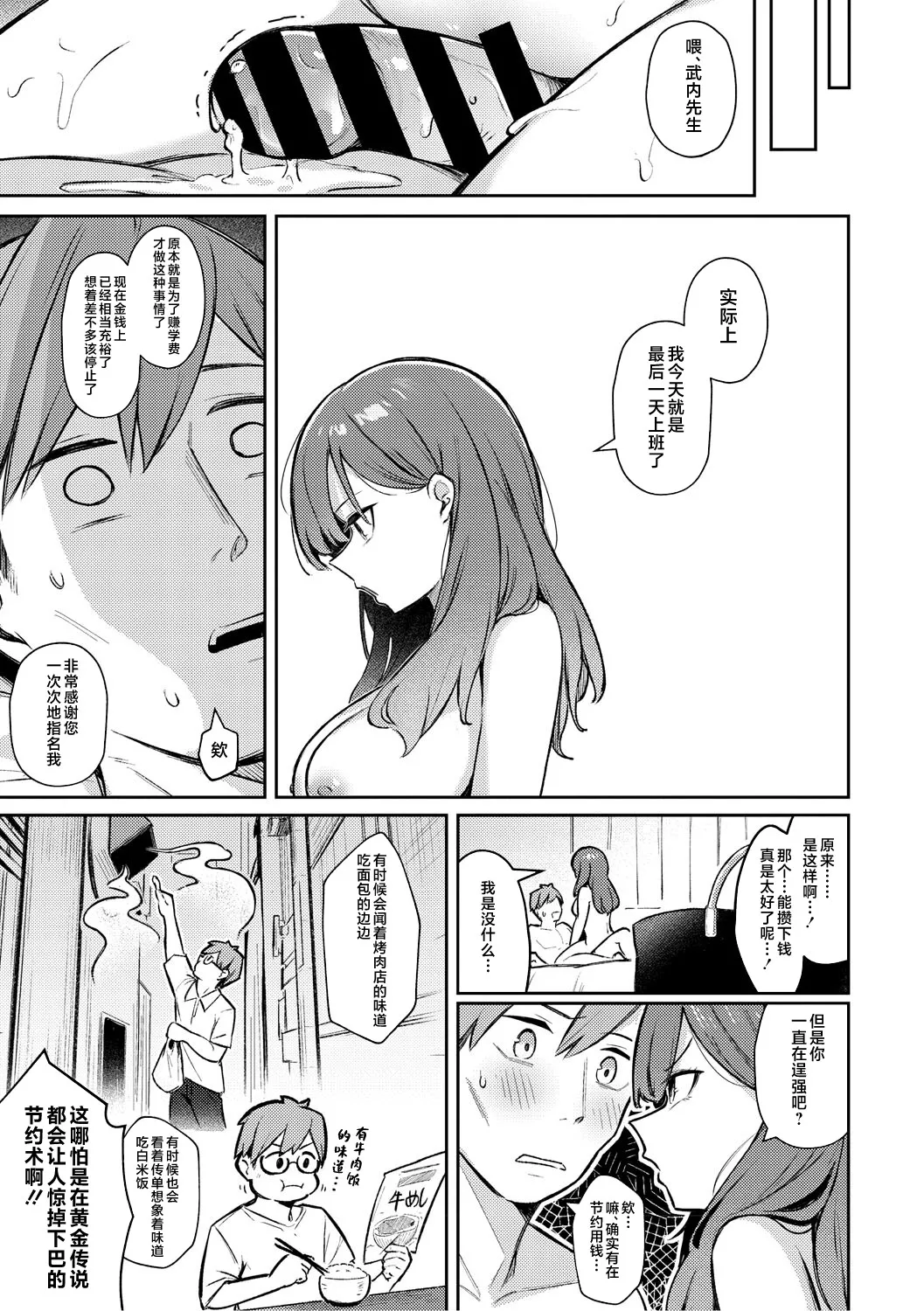 [日本漫画] [ぼるしち] ずっと一緒にいてあげるから (女の子には勝てナイ感じです デジタル特装版)  单本,巨乳大奶,单女,女学生制服,丝袜#[68P]-21