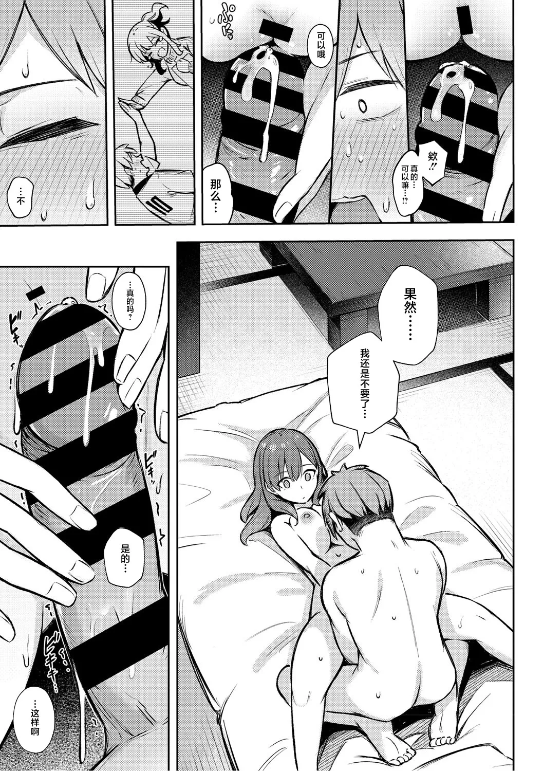 [日本漫画] [ぼるしち] ずっと一緒にいてあげるから (女の子には勝てナイ感じです デジタル特装版)  单本,巨乳大奶,单女,女学生制服,丝袜#[68P]-23