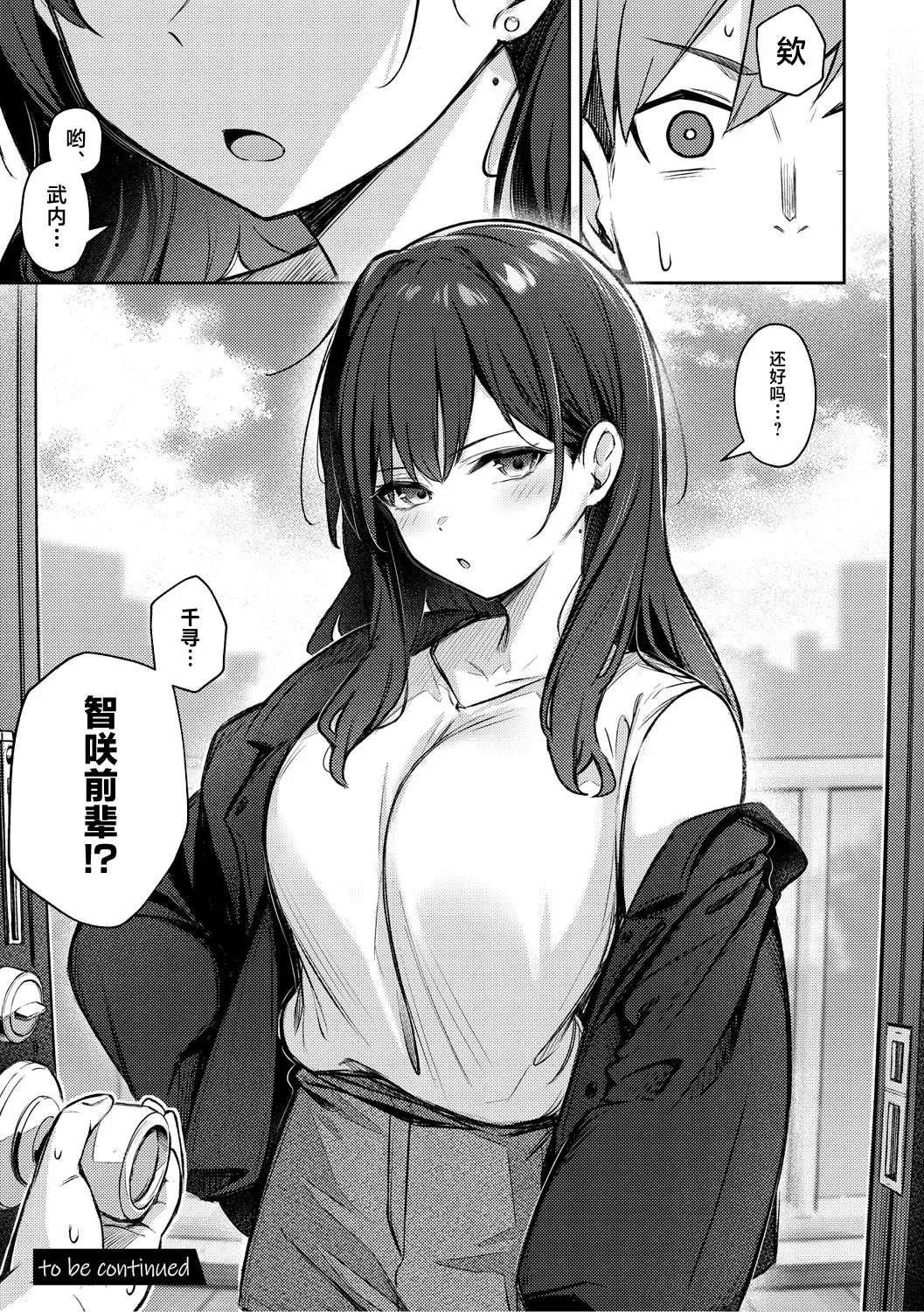 [日本漫画] [ぼるしち] ずっと一緒にいてあげるから (女の子には勝てナイ感じです デジタル特装版)  单本,巨乳大奶,单女,女学生制服,丝袜#[68P]-30