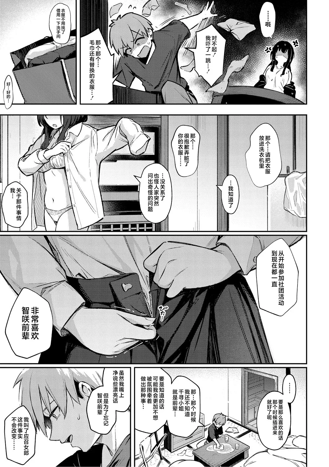 [日本漫画] [ぼるしち] ずっと一緒にいてあげるから (女の子には勝てナイ感じです デジタル特装版)  单本,巨乳大奶,单女,女学生制服,丝袜#[68P]-35