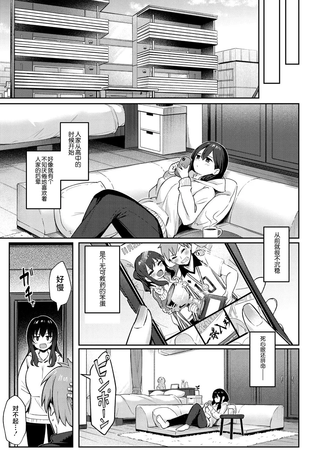 [日本漫画] [ぼるしち] ずっと一緒にいてあげるから (女の子には勝てナイ感じです デジタル特装版)  单本,巨乳大奶,单女,女学生制服,丝袜#[68P]-65