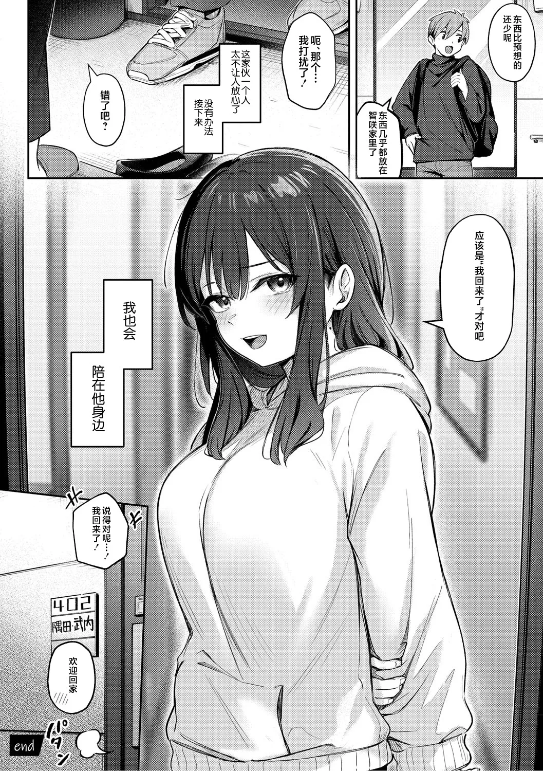 [日本漫画] [ぼるしち] ずっと一緒にいてあげるから (女の子には勝てナイ感じです デジタル特装版)  单本,巨乳大奶,单女,女学生制服,丝袜#[68P]-66