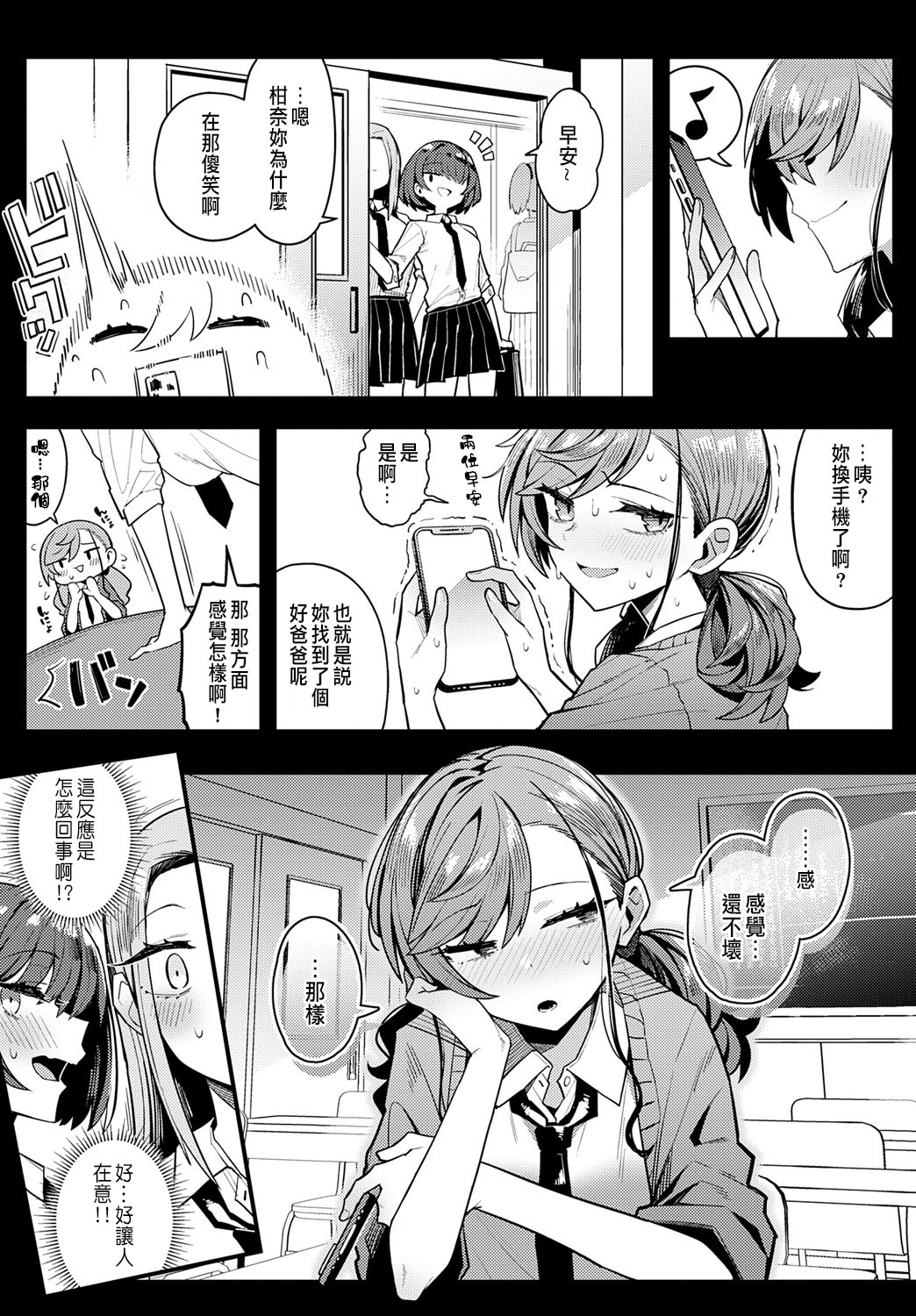 [日本漫画] [有村大根] パパのこと好きになってもいいですか？ (COMIC アンスリウム 2025年6月号) [中国翻訳] [DL版] 单本,内衣,制服,丝袜#[40P]-2