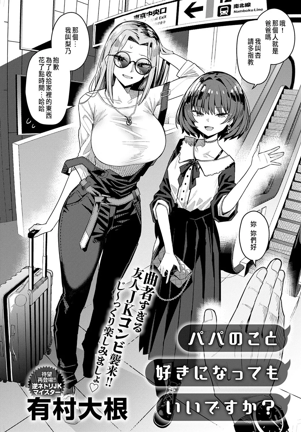 [日本漫画] [有村大根] パパのこと好きになってもいいですか？ (COMIC アンスリウム 2025年6月号) [中国翻訳] [DL版] 单本,内衣,制服,丝袜#[40P]-4