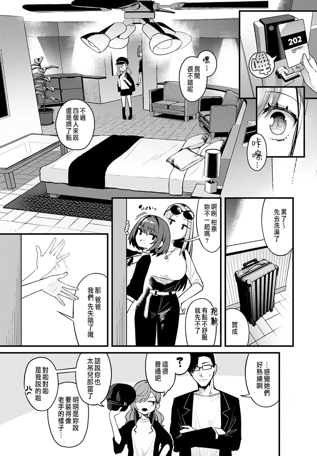 [日本漫画] [有村大根] パパのこと好きになってもいいですか？ (COMIC アンスリウム 2025年6月号) [中国翻訳] [DL版] 单本,内衣,制服,丝袜#[40P]-7