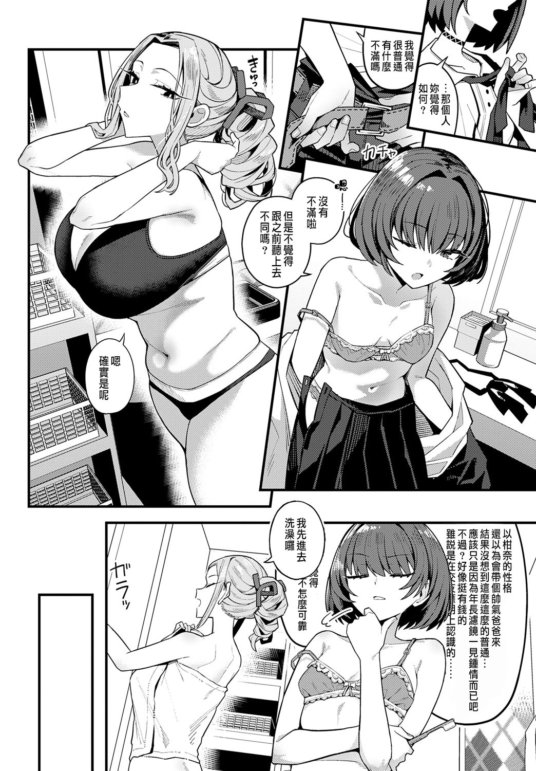 [日本漫画] [有村大根] パパのこと好きになってもいいですか？ (COMIC アンスリウム 2025年6月号) [中国翻訳] [DL版] 单本,内衣,制服,丝袜#[40P]-8