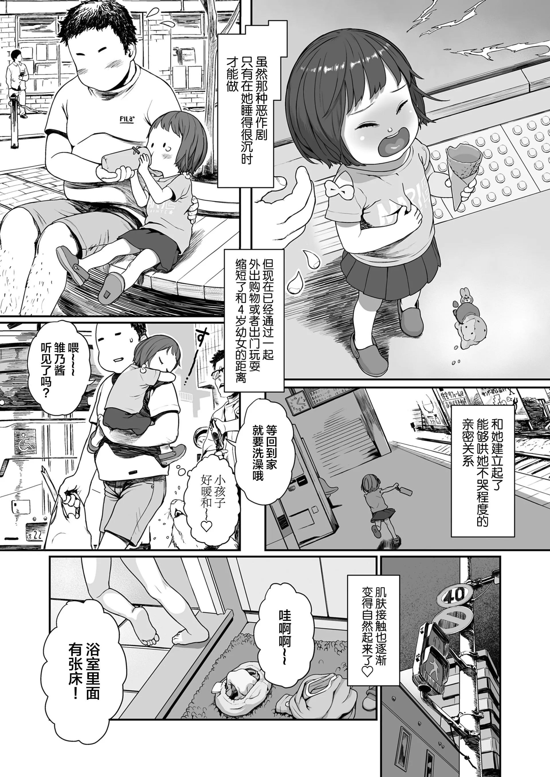 [日本漫画] [和田羽烏] 夢みる星で雛を飛ばせて (COMIC LO 2022年9月号) [DL版] [SAN个人汉化&無修loli重嵌] [无修正] 单本,萝莉,单女,丝袜#[36P]-15