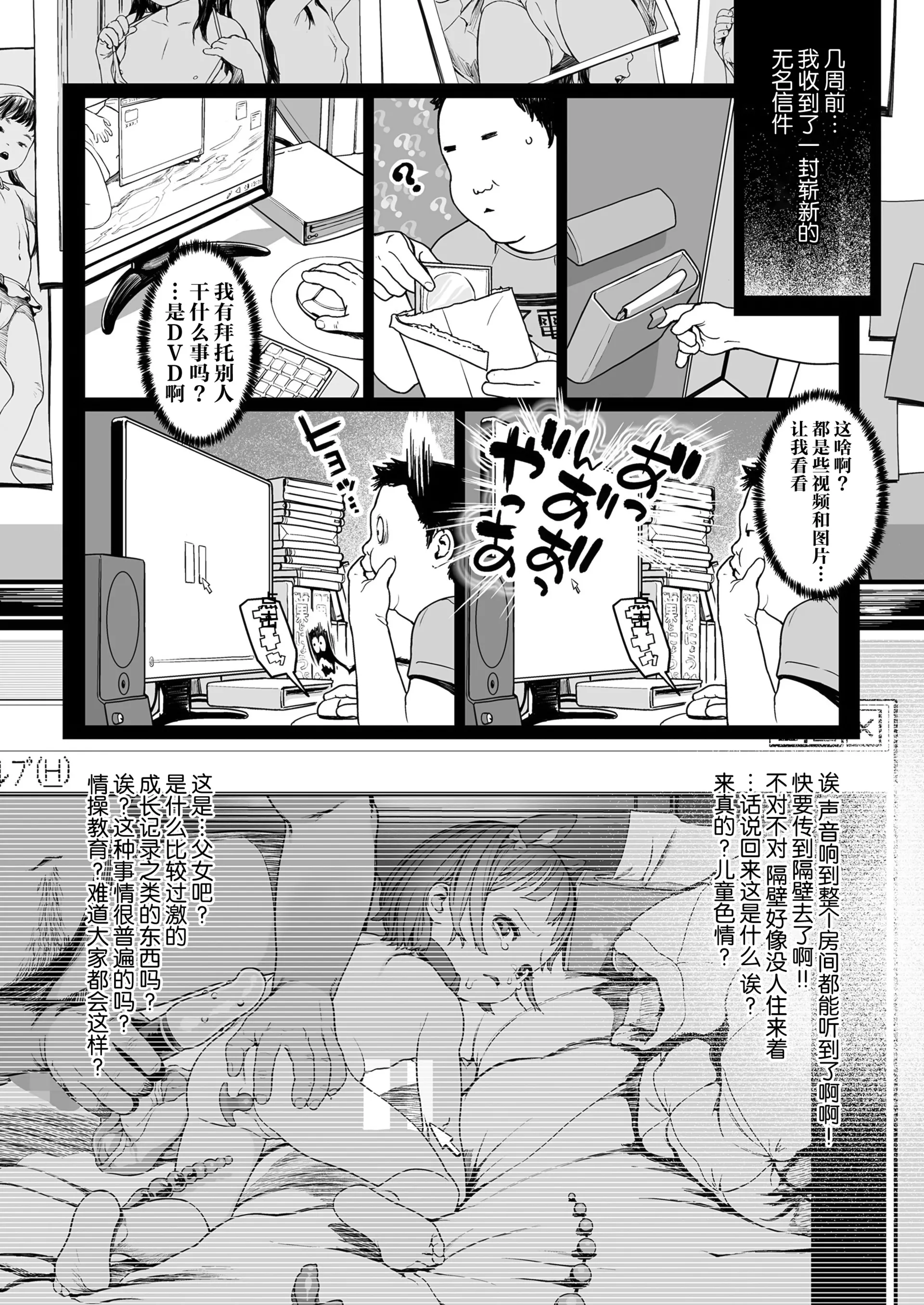 [日本漫画] [和田羽烏] 夢みる星で雛を飛ばせて (COMIC LO 2022年9月号) [DL版] [SAN个人汉化&無修loli重嵌] [无修正] 单本,萝莉,单女,丝袜#[36P]-5
