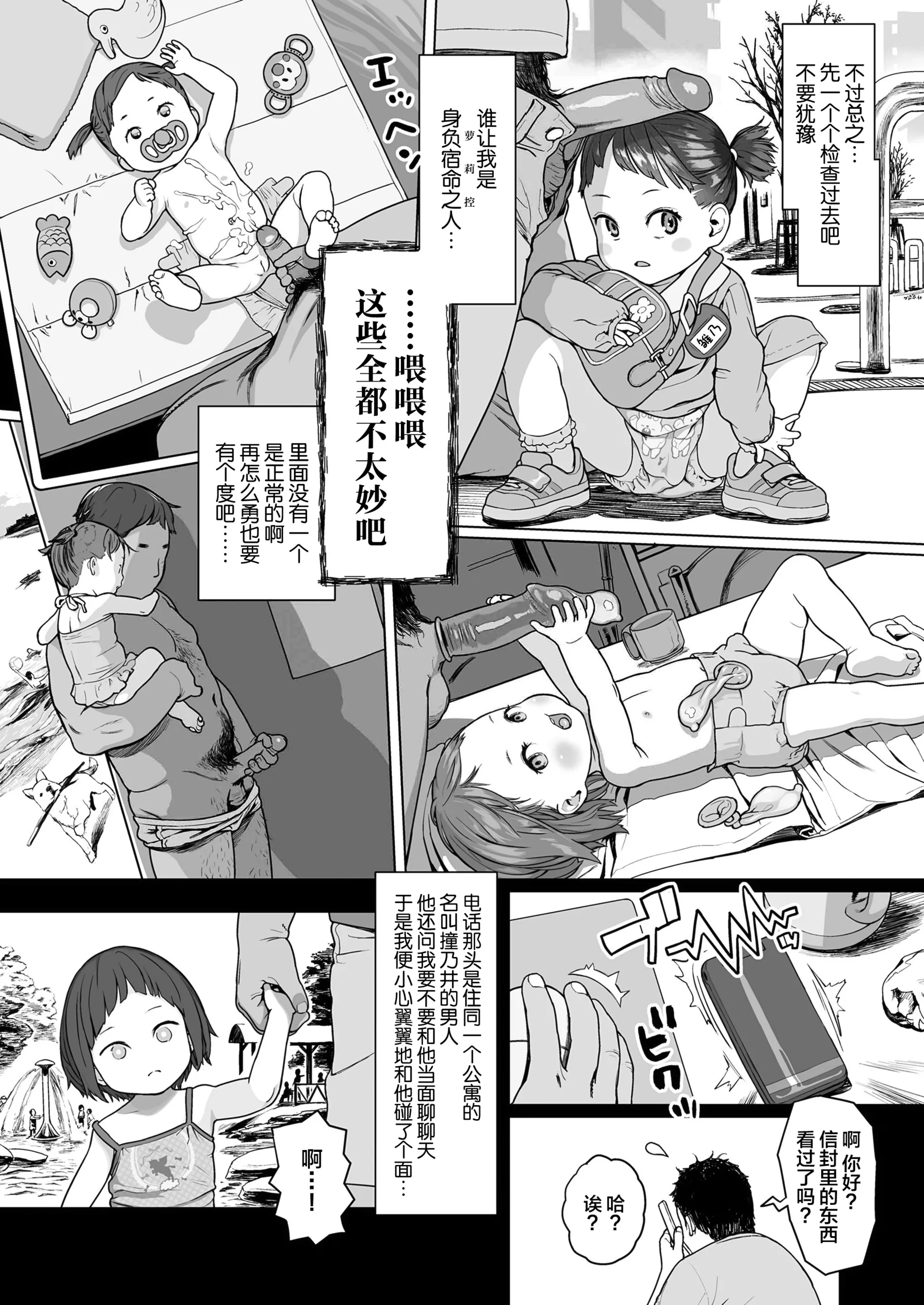 [日本漫画] [和田羽烏] 夢みる星で雛を飛ばせて (COMIC LO 2022年9月号) [DL版] [SAN个人汉化&無修loli重嵌] [无修正] 单本,萝莉,单女,丝袜#[36P]-6