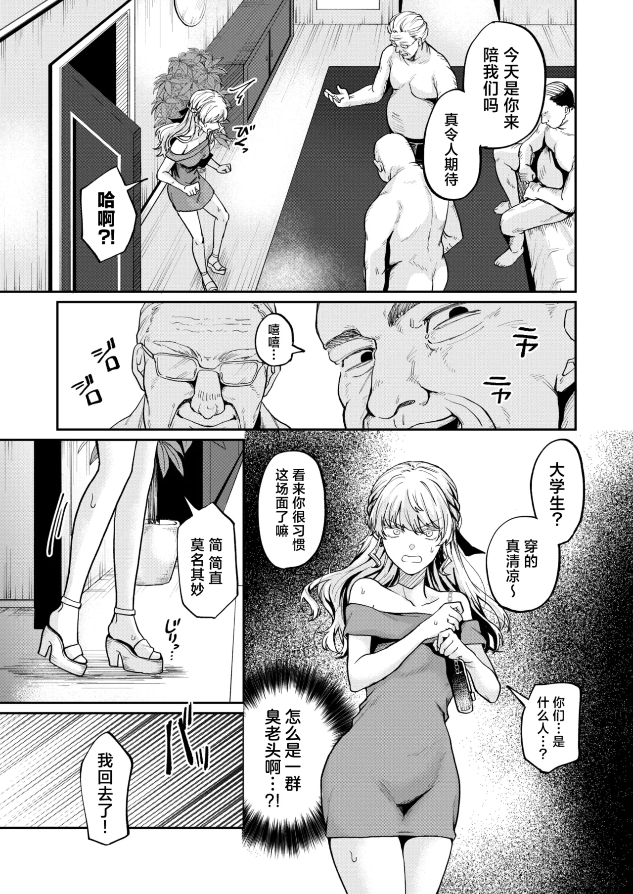 [日本漫画] [加茂なべ郎] お茶1、食事3、オトナ無し (COMIC 失楽天 2025年6月号)｜喝茶一万、吃饭三万、禁止正戏 单本,巨乳大奶,单女#[29P]-10