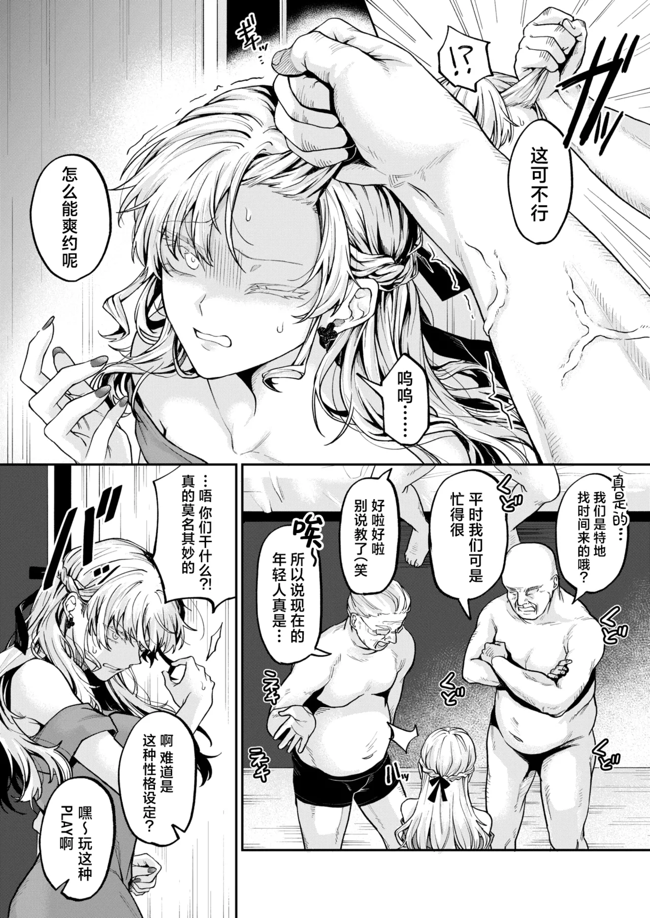 [日本漫画] [加茂なべ郎] お茶1、食事3、オトナ無し (COMIC 失楽天 2025年6月号)｜喝茶一万、吃饭三万、禁止正戏 单本,巨乳大奶,单女#[29P]-11