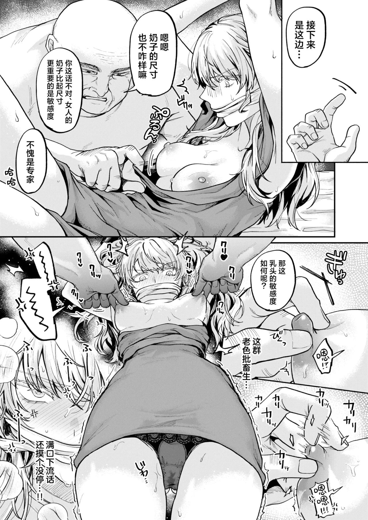 [日本漫画] [加茂なべ郎] お茶1、食事3、オトナ無し (COMIC 失楽天 2025年6月号)｜喝茶一万、吃饭三万、禁止正戏 单本,巨乳大奶,单女#[29P]-14
