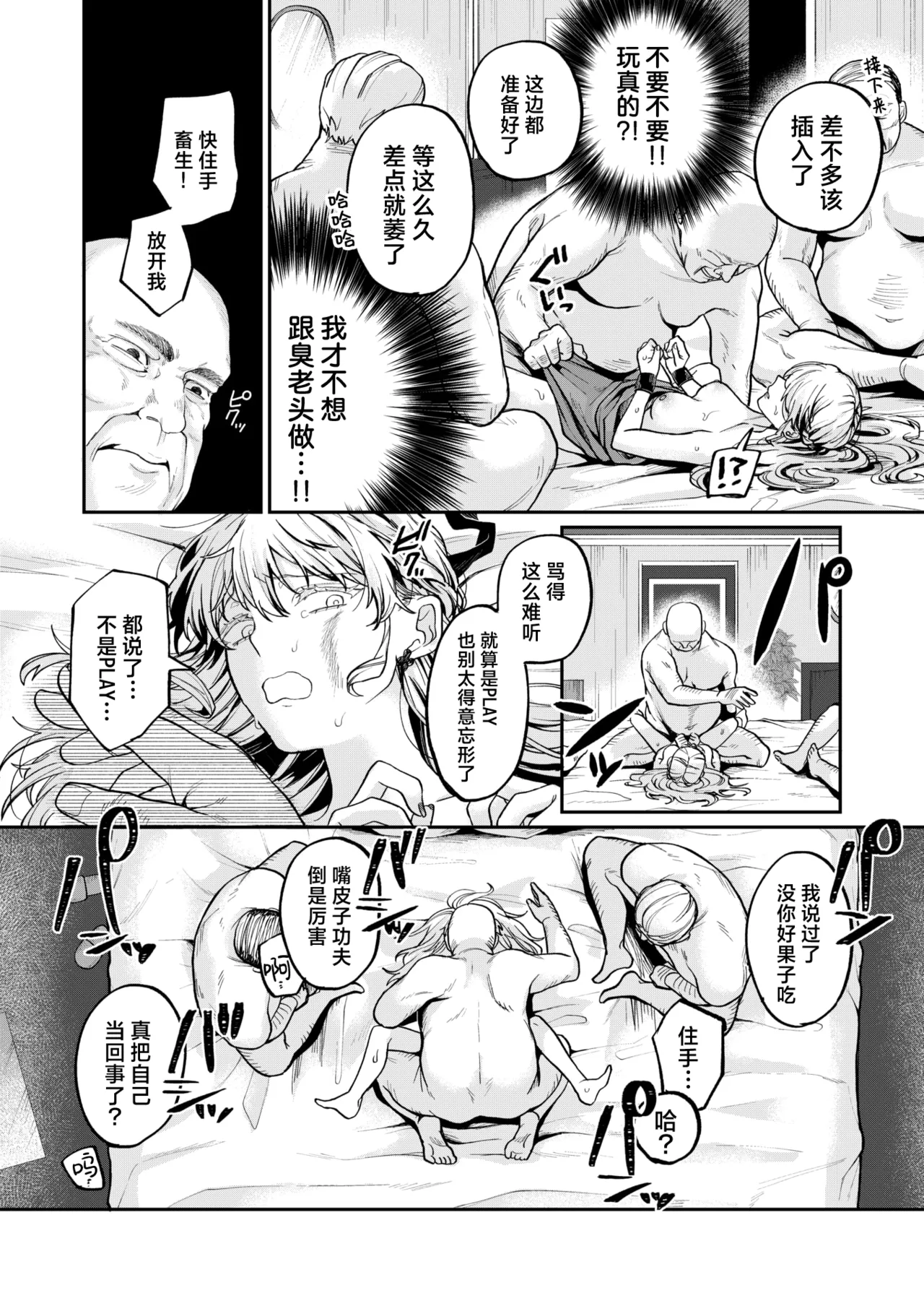 [日本漫画] [加茂なべ郎] お茶1、食事3、オトナ無し (COMIC 失楽天 2025年6月号)｜喝茶一万、吃饭三万、禁止正戏 单本,巨乳大奶,单女#[29P]-19