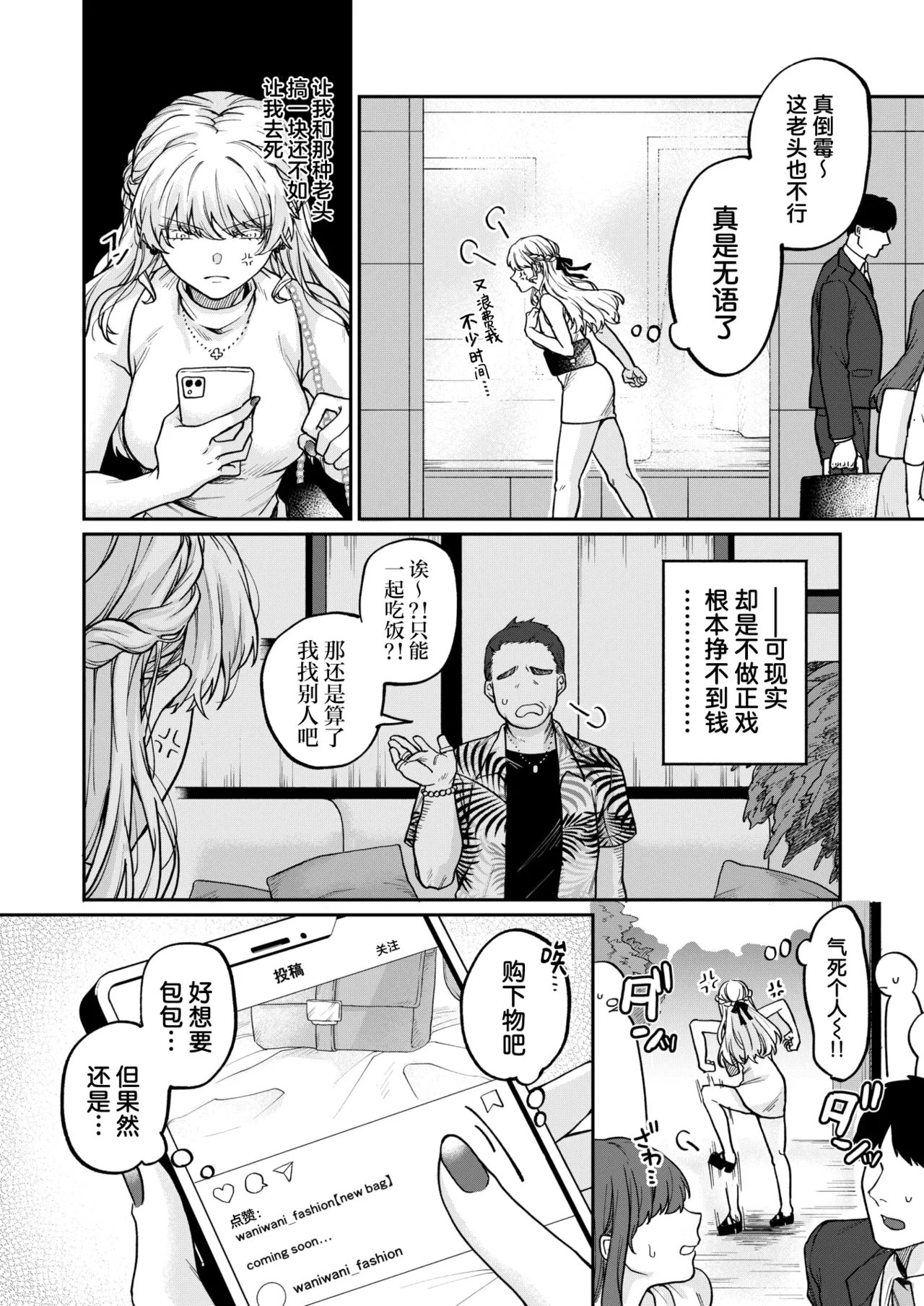 [日本漫画] [加茂なべ郎] お茶1、食事3、オトナ無し (COMIC 失楽天 2025年6月号)｜喝茶一万、吃饭三万、禁止正戏 单本,巨乳大奶,单女#[29P]-3