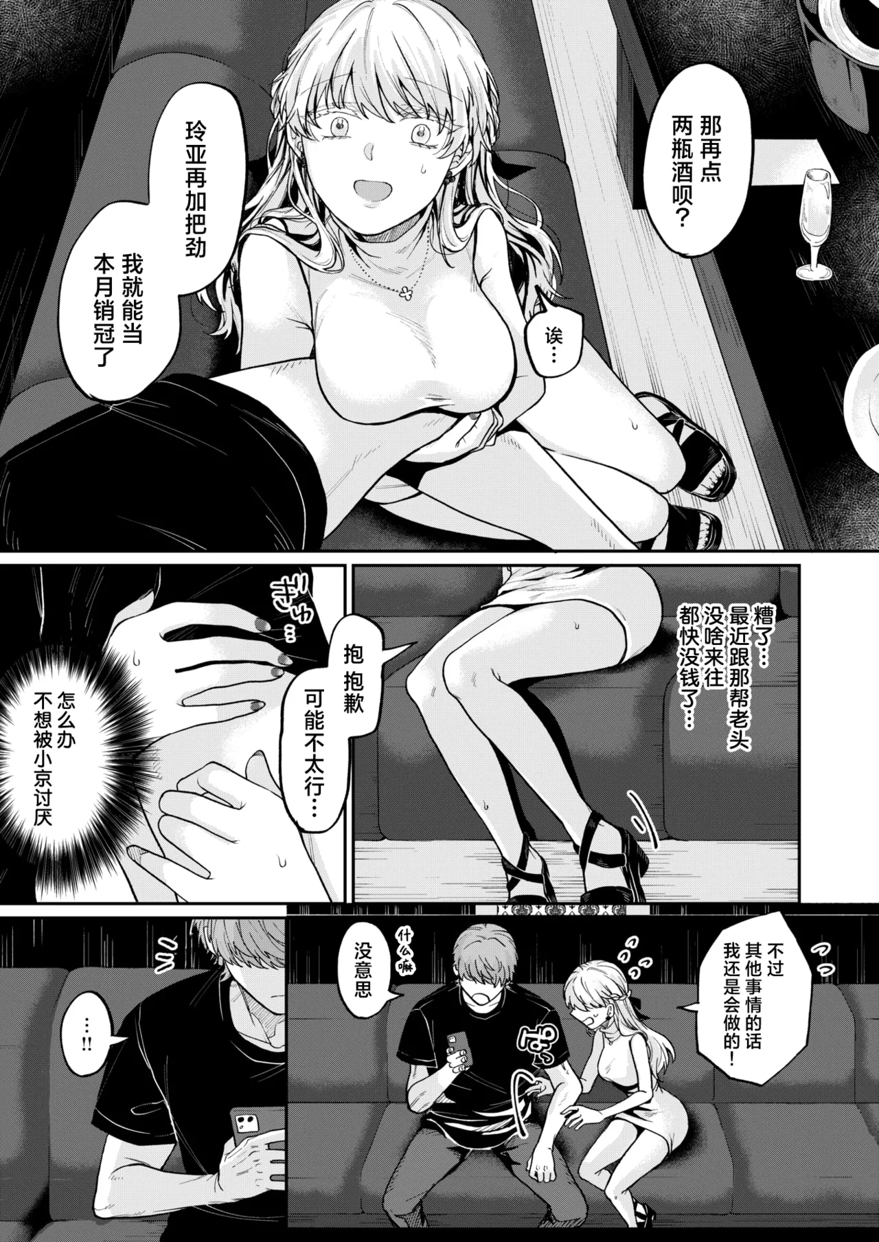 [日本漫画] [加茂なべ郎] お茶1、食事3、オトナ無し (COMIC 失楽天 2025年6月号)｜喝茶一万、吃饭三万、禁止正戏 单本,巨乳大奶,单女#[29P]-6