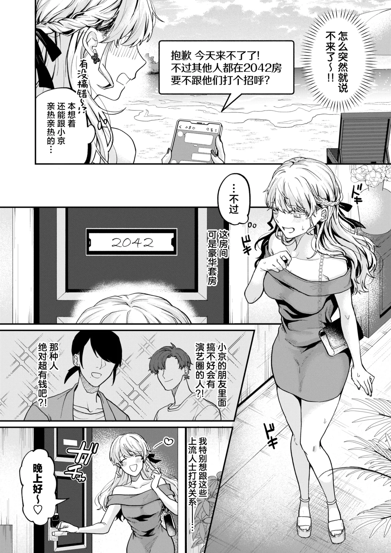 [日本漫画] [加茂なべ郎] お茶1、食事3、オトナ無し (COMIC 失楽天 2025年6月号)｜喝茶一万、吃饭三万、禁止正戏 单本,巨乳大奶,单女#[29P]-8