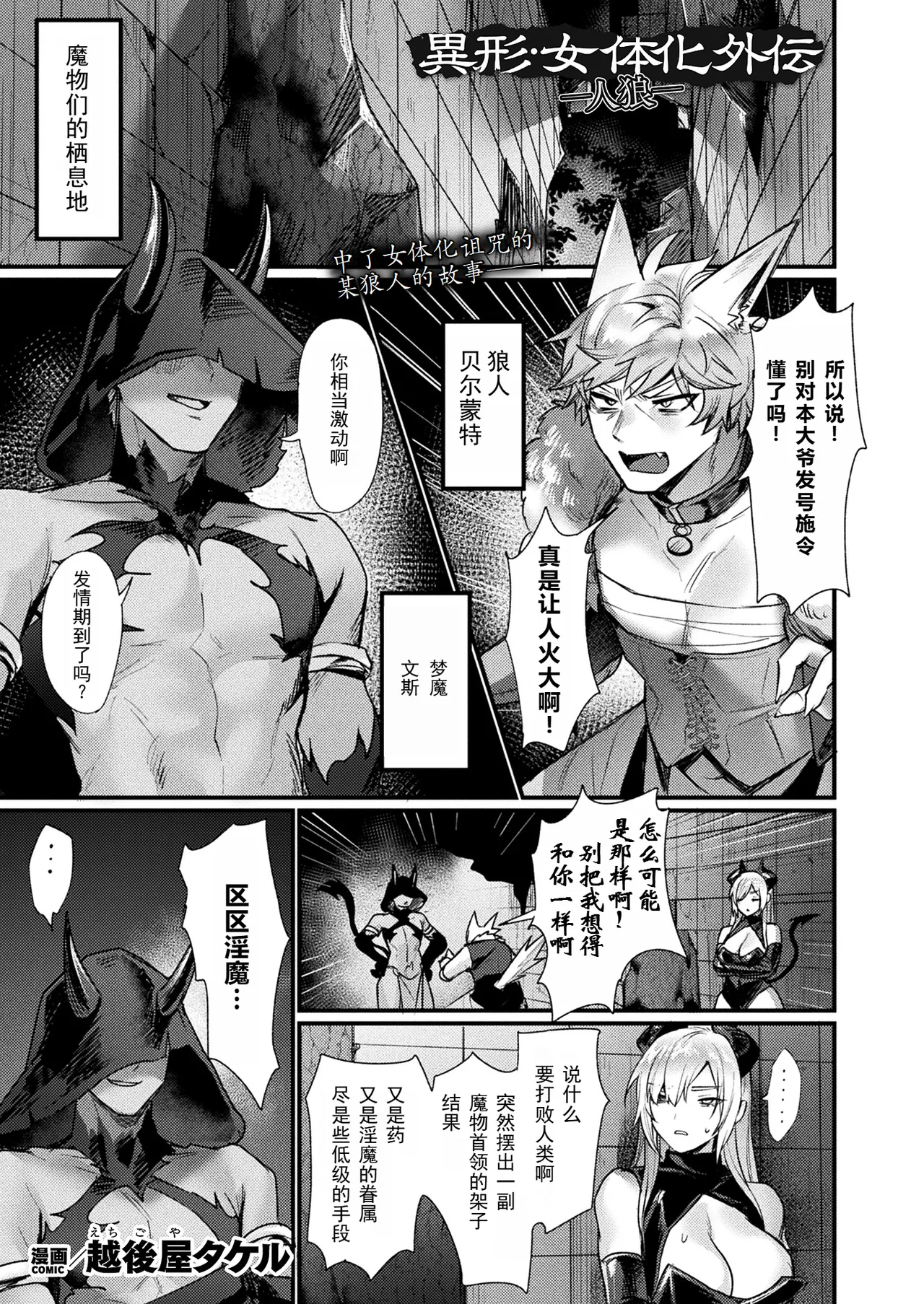 [日本漫画] [越後屋タケル] 異形・女体化外伝―人狼―(コミックアンリアル 2025年6月号 Vol.115) 单本,兽耳,单男,兽交#[18P]-1