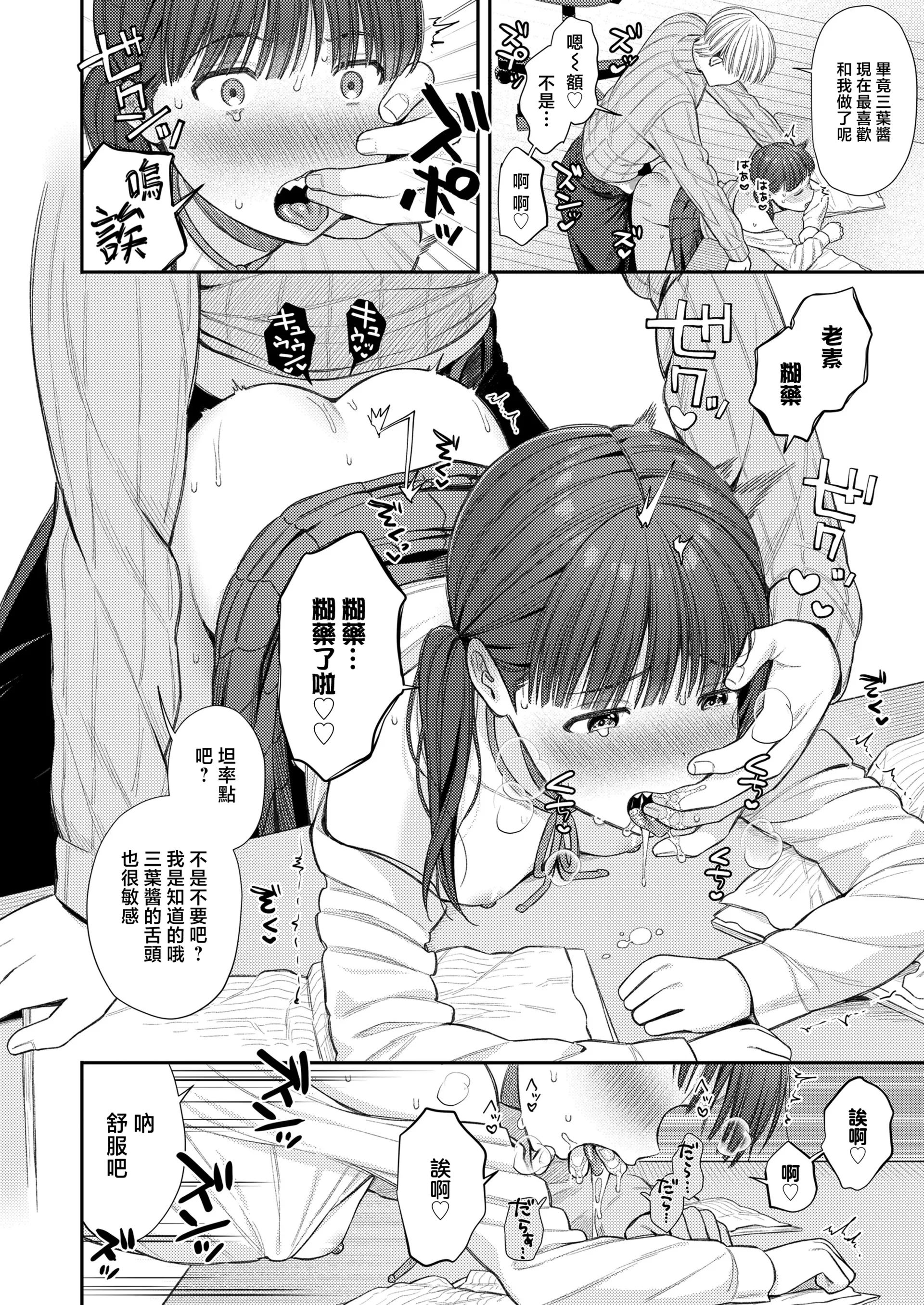 [日本漫画] [るるえぱ] 先生はずるい (COMIC LO 2025年4月号) [一匙咖啡豆汉化组] 单本,萝莉,女学生制服,丝袜#[24P]-15