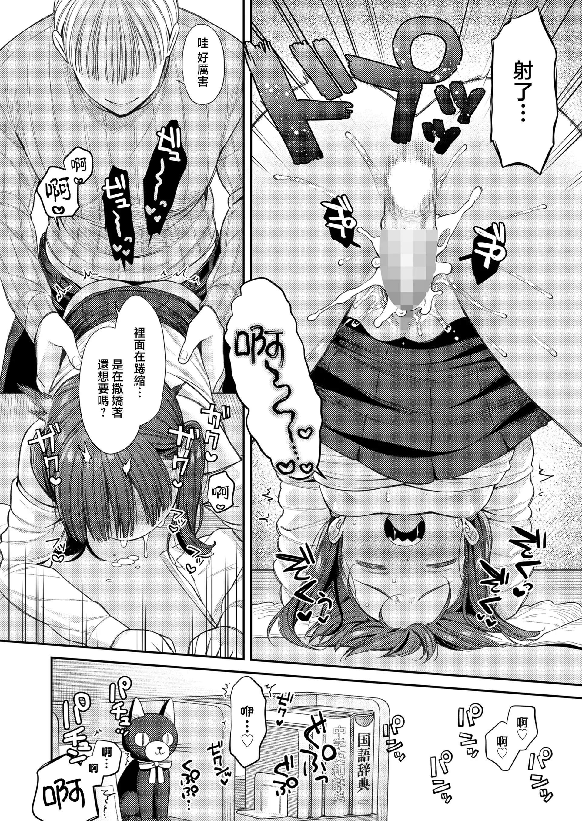 [日本漫画] [るるえぱ] 先生はずるい (COMIC LO 2025年4月号) [一匙咖啡豆汉化组] 单本,萝莉,女学生制服,丝袜#[24P]-17
