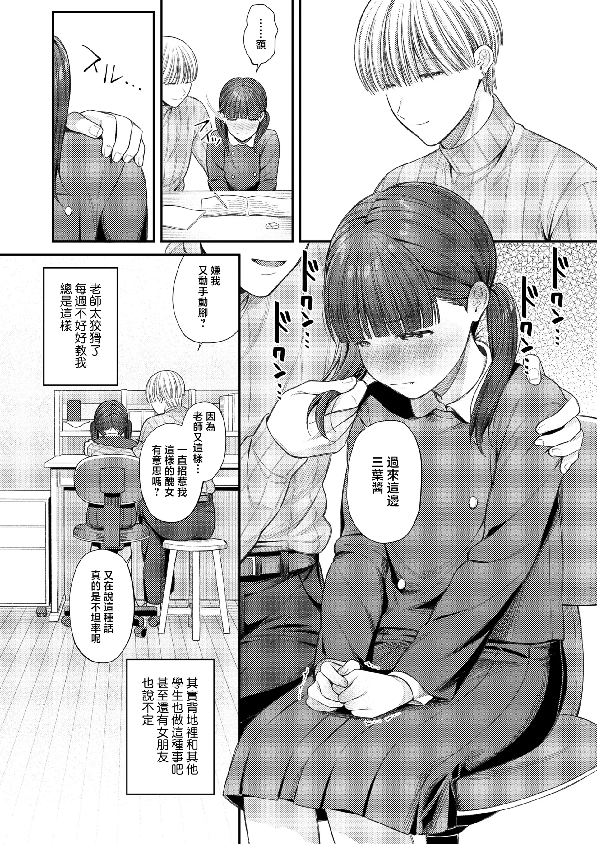 [日本漫画] [るるえぱ] 先生はずるい (COMIC LO 2025年4月号) [一匙咖啡豆汉化组] 单本,萝莉,女学生制服,丝袜#[24P]-3