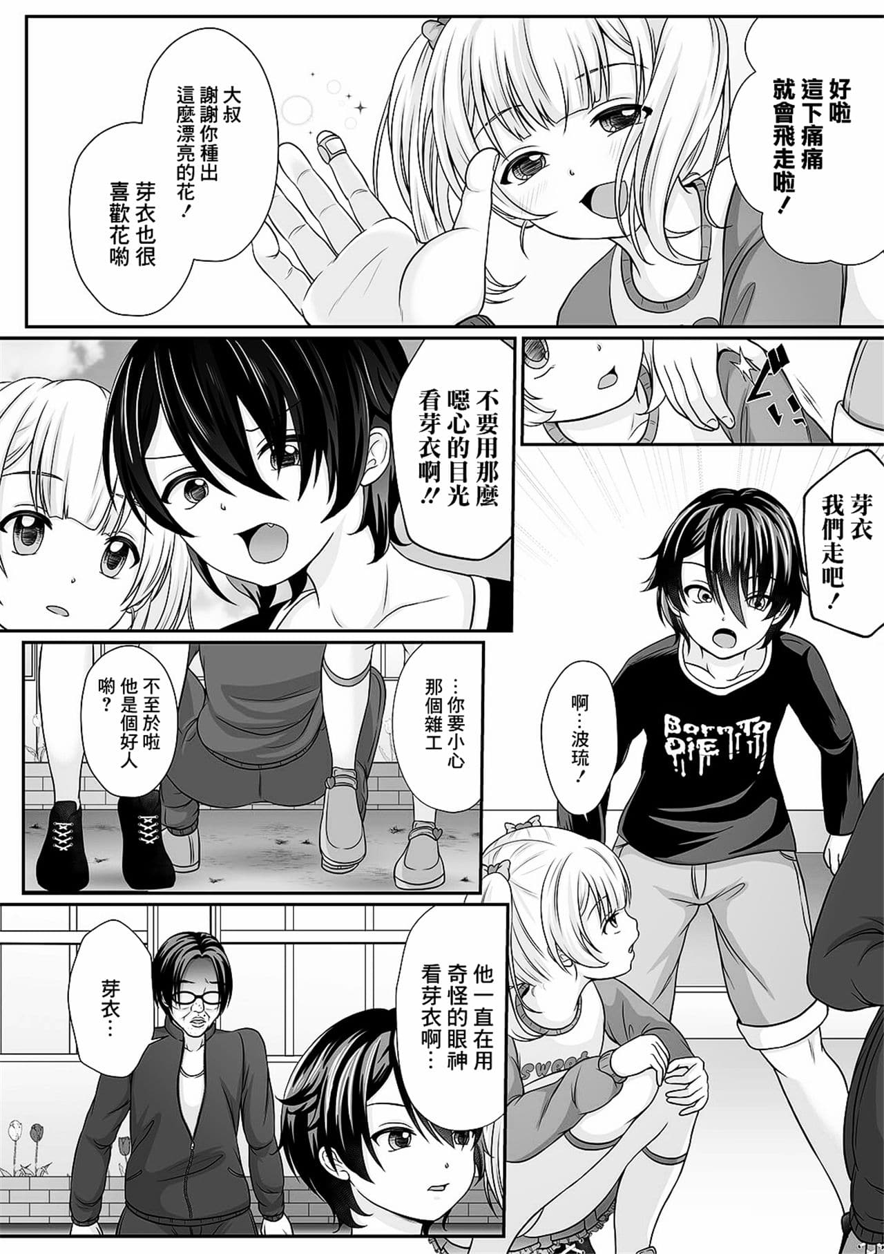 [日本漫画] [でんぱゆっくり] 花咲く刹那 前+中+後編 [中国翻訳] [DL版] 单本,萝莉,马尾辫,口交,丝袜#[61P]-5