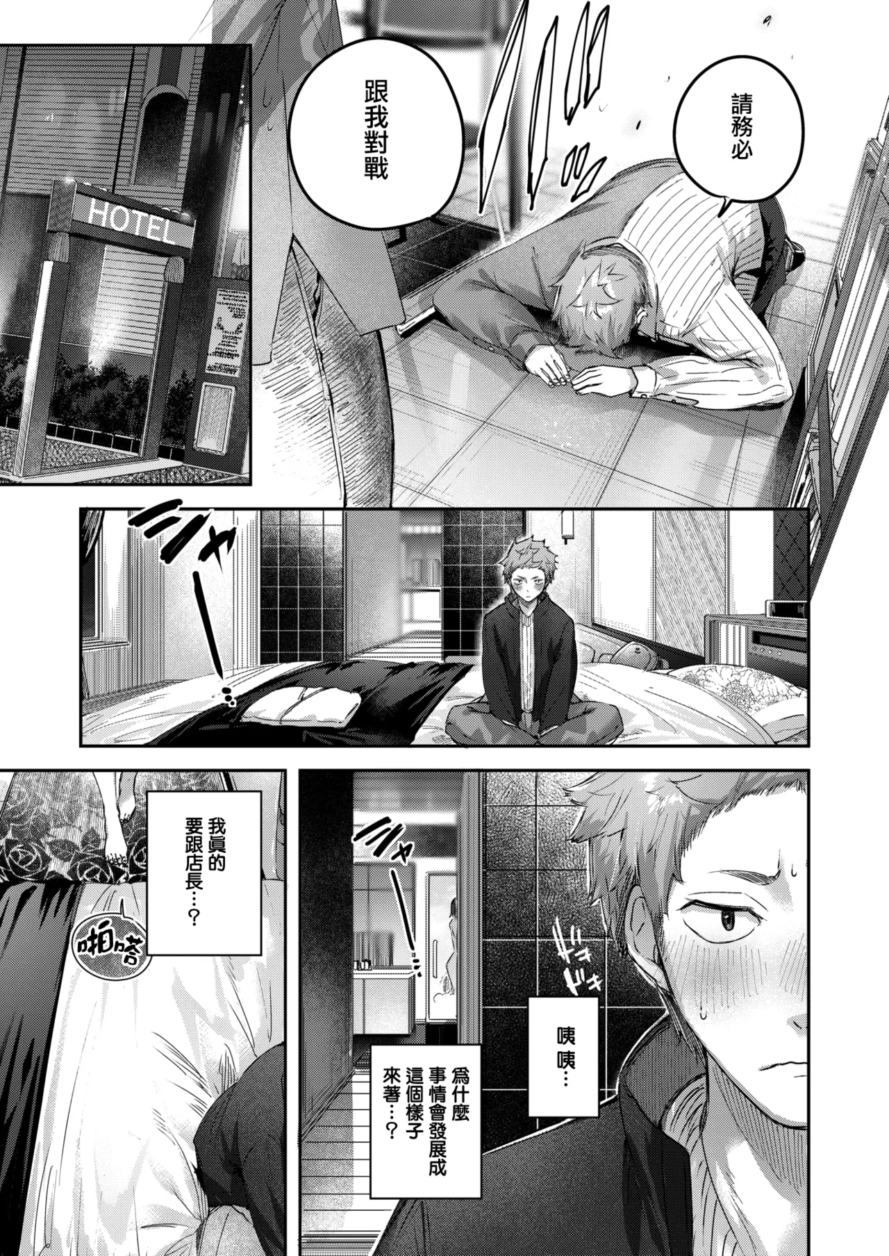 [日本漫画] [kakao] バックヤードのふたり (COMIC 快楽天ビースト 2025年6月号)  单本,巨乳大奶,乳交,丝袜#[29P]-10