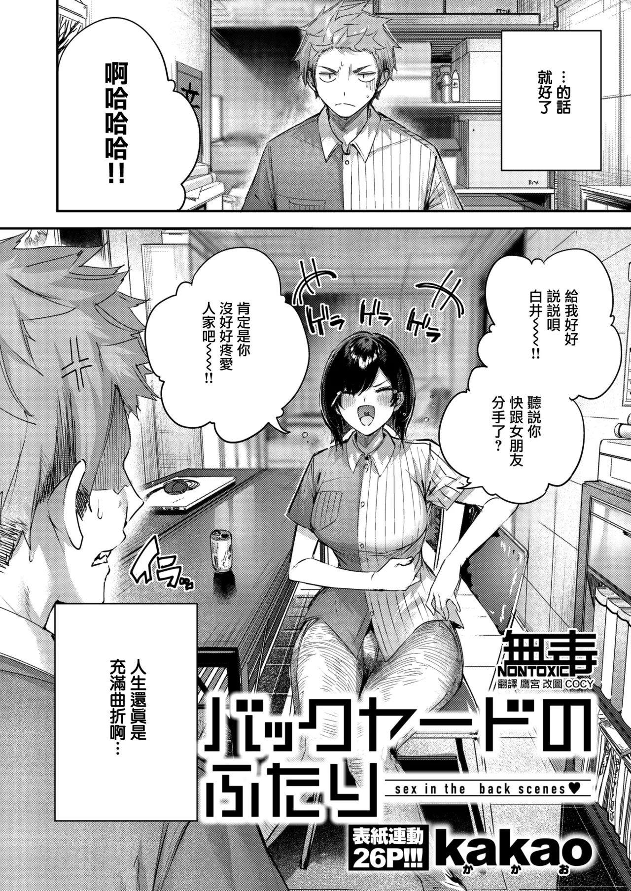 [日本漫画] [kakao] バックヤードのふたり (COMIC 快楽天ビースト 2025年6月号)  单本,巨乳大奶,乳交,丝袜#[29P]-5