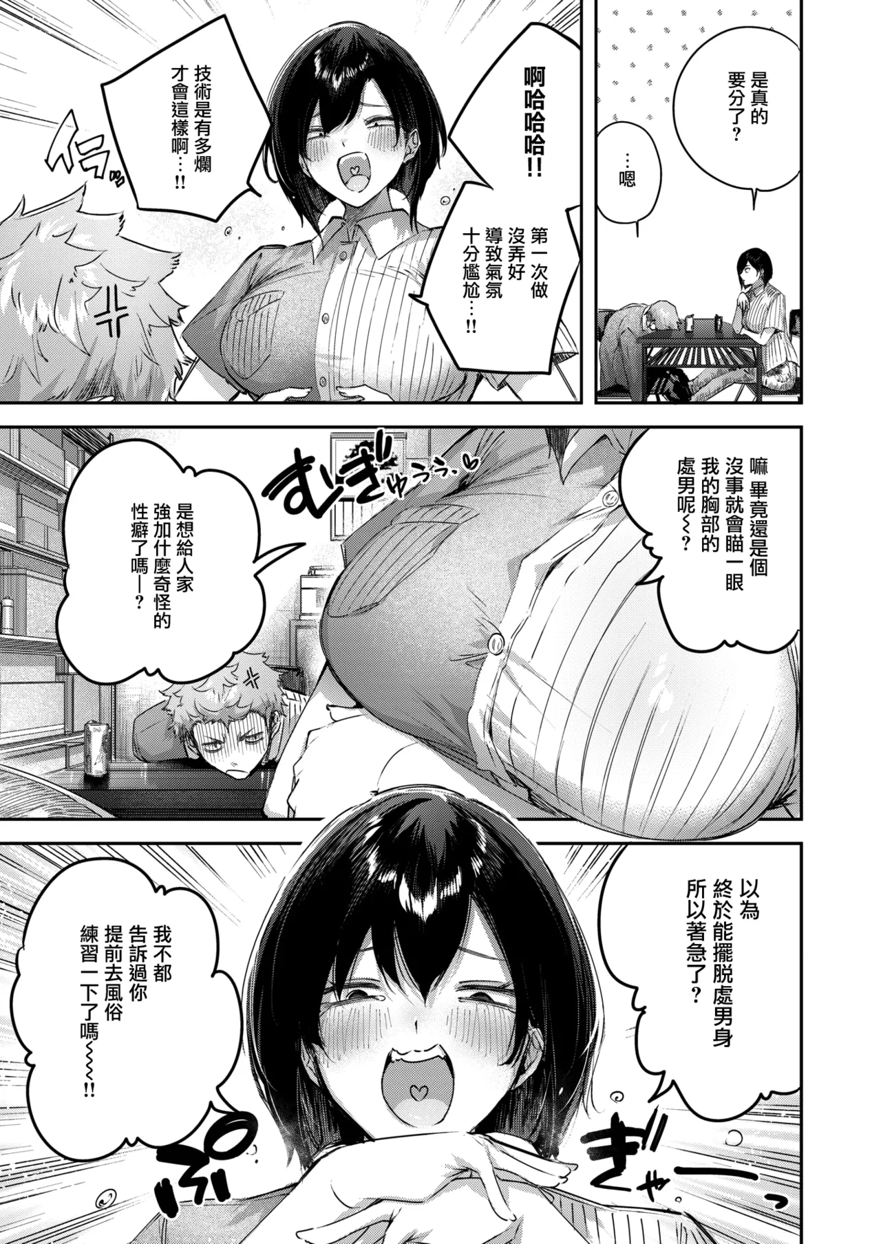 [日本漫画] [kakao] バックヤードのふたり (COMIC 快楽天ビースト 2025年6月号)  单本,巨乳大奶,乳交,丝袜#[29P]-8