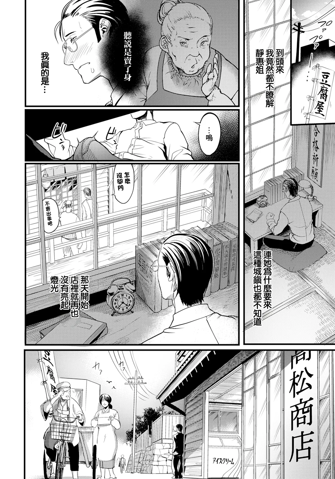 [日本漫画] [れむ] 夕焼け通りの向こう側 後編 (ANGEL 倶楽部 2025年6月号) [中国翻訳] [DL版] 单本,熟女人妻,巨乳大奶#[20P]-2
