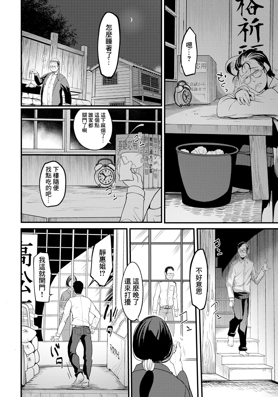 [日本漫画] [れむ] 夕焼け通りの向こう側 後編 (ANGEL 倶楽部 2025年6月号) [中国翻訳] [DL版] 单本,熟女人妻,巨乳大奶#[20P]-4