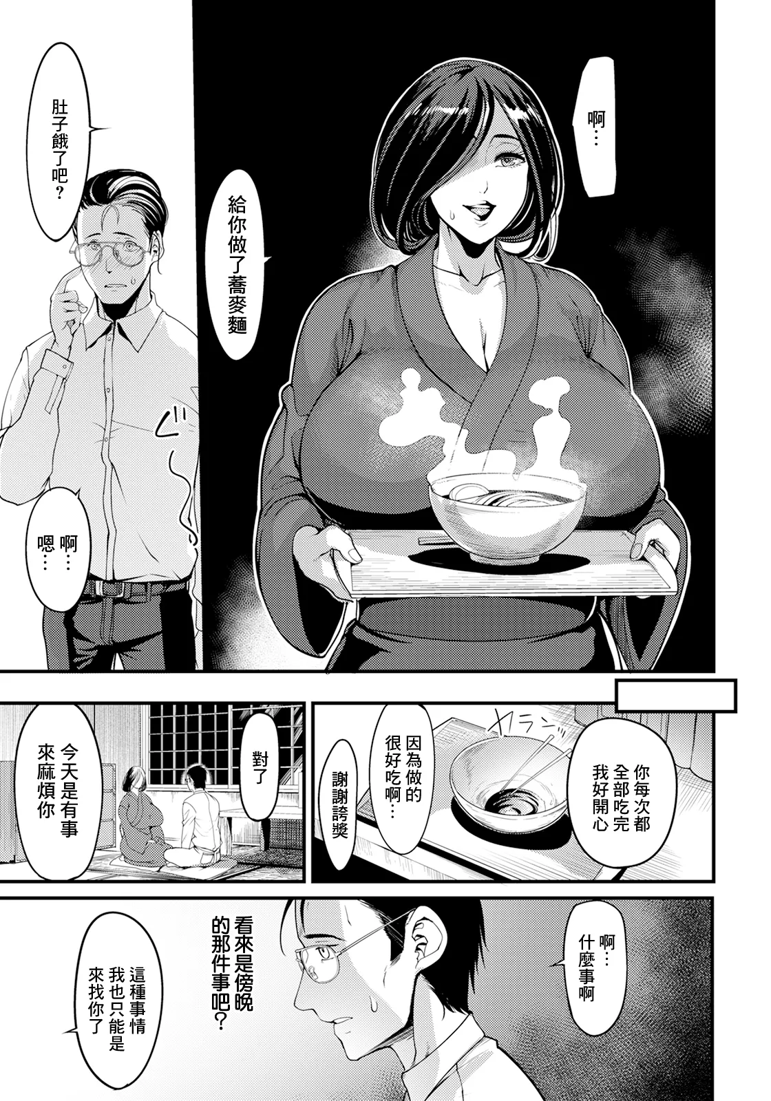 [日本漫画] [れむ] 夕焼け通りの向こう側 後編 (ANGEL 倶楽部 2025年6月号) [中国翻訳] [DL版] 单本,熟女人妻,巨乳大奶#[20P]-5