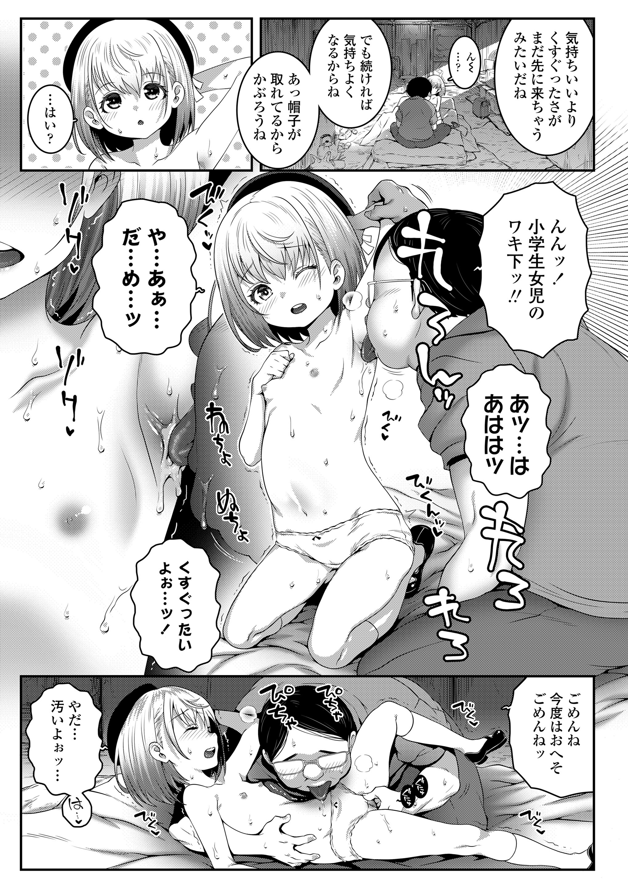 [日本漫画] [無道叡智] ごめんねおじさん + いつもごめんねおじさん (COMIC LO 2022年1月号、COMIC LO 2023年3月号) [無修正] [DL版] 单本,萝莉,调教,单女,女学生制服,丝袜#[38P]-11