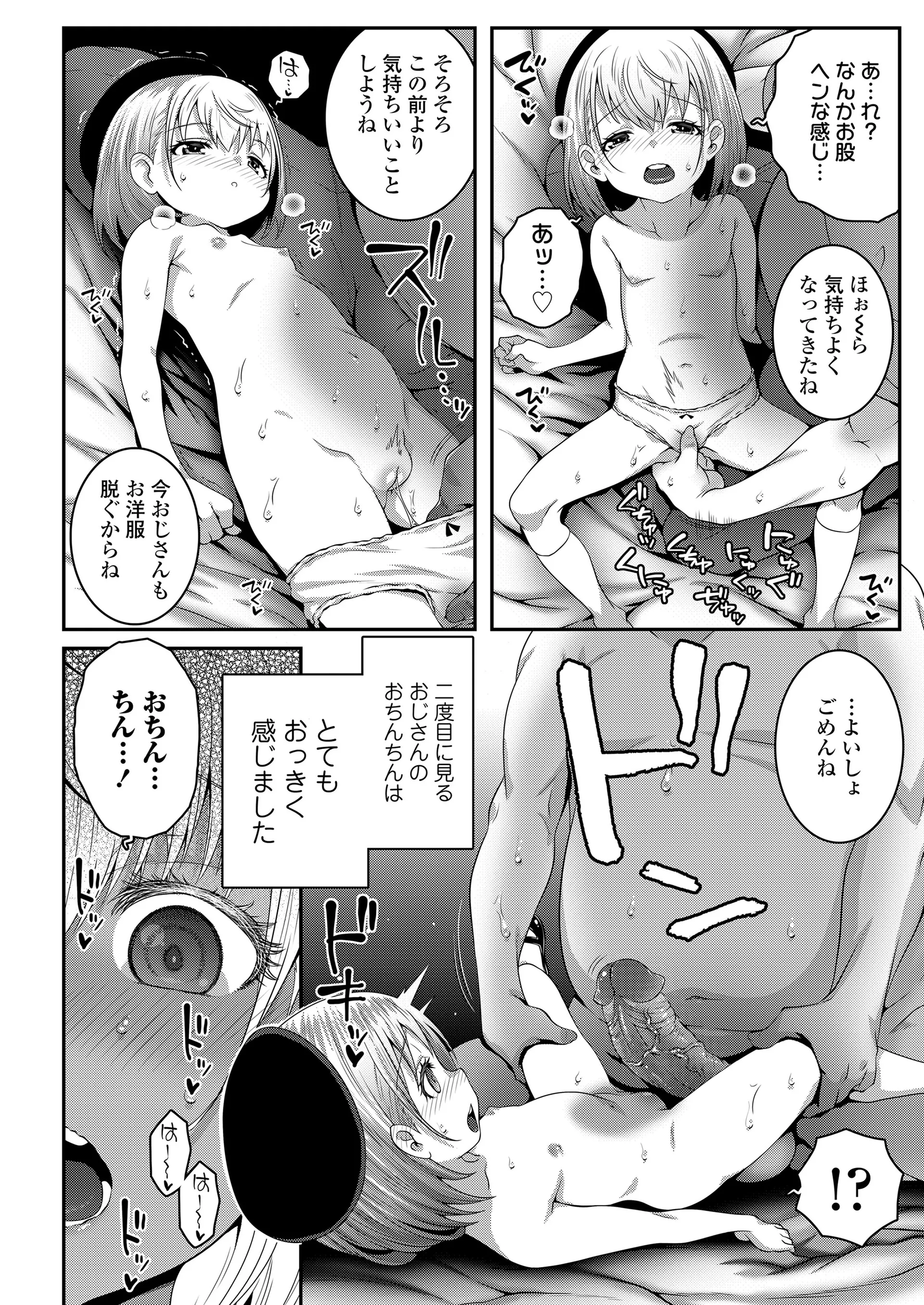 [日本漫画] [無道叡智] ごめんねおじさん + いつもごめんねおじさん (COMIC LO 2022年1月号、COMIC LO 2023年3月号) [無修正] [DL版] 单本,萝莉,调教,单女,女学生制服,丝袜#[38P]-12