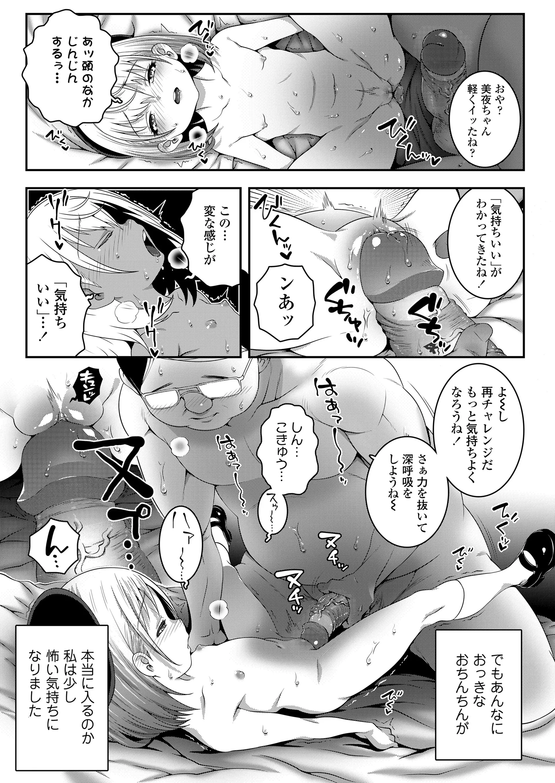 [日本漫画] [無道叡智] ごめんねおじさん + いつもごめんねおじさん (COMIC LO 2022年1月号、COMIC LO 2023年3月号) [無修正] [DL版] 单本,萝莉,调教,单女,女学生制服,丝袜#[38P]-15
